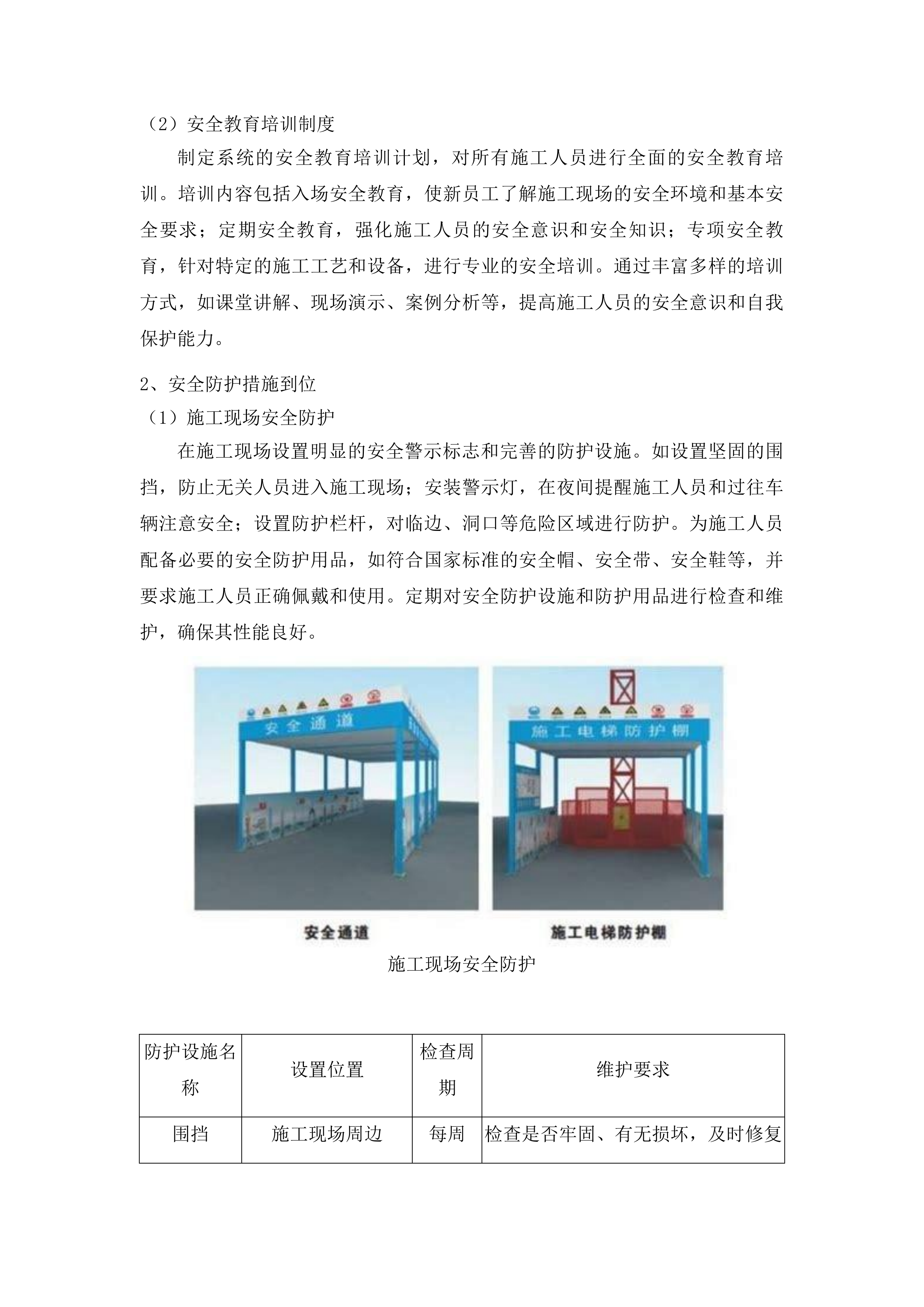 前郭尔罗斯蒙古族自治县查干湖镇文化广场项目投标方案.docx 第13页