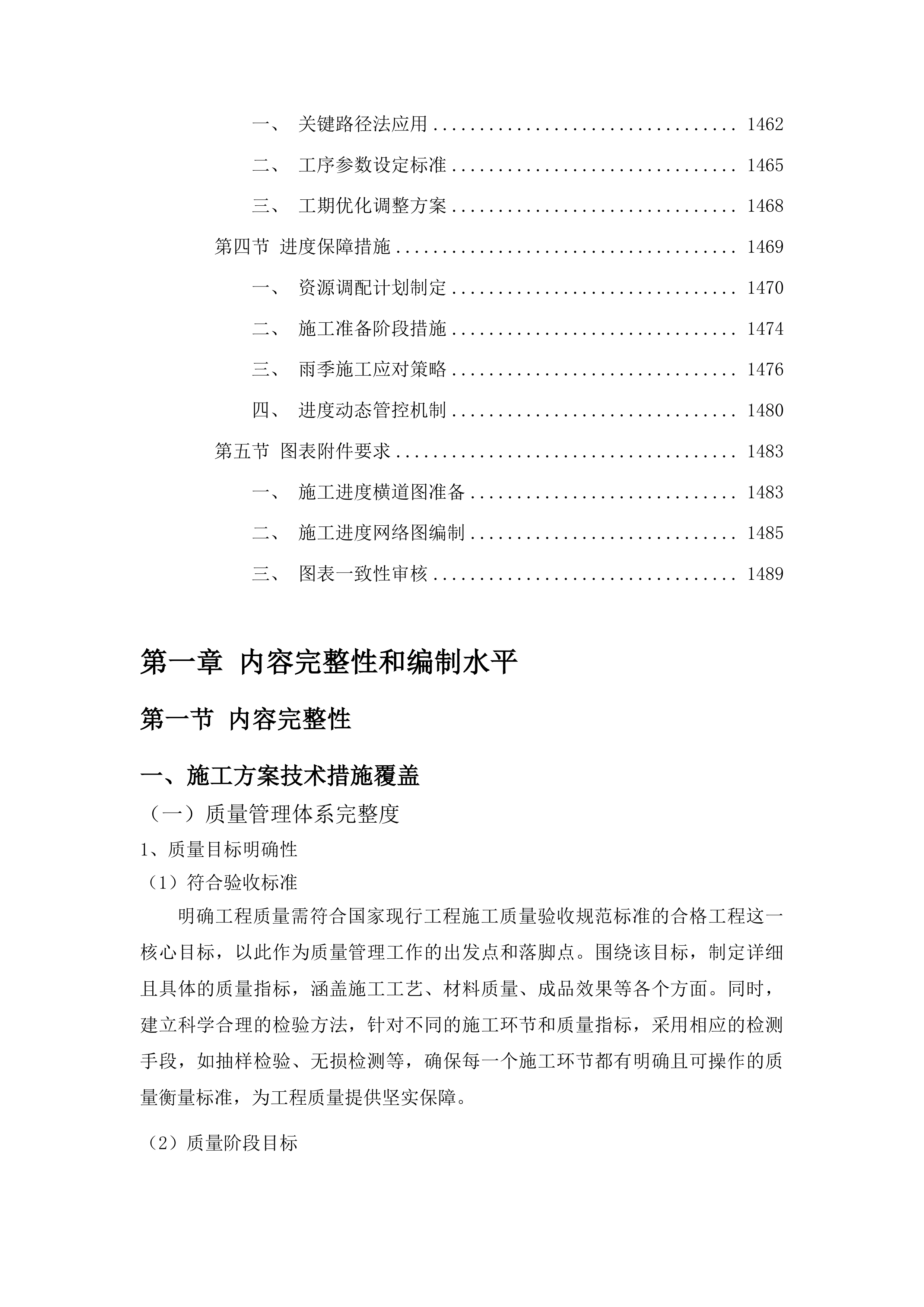 前郭尔罗斯蒙古族自治县查干湖镇文化广场项目投标方案.docx 第9页