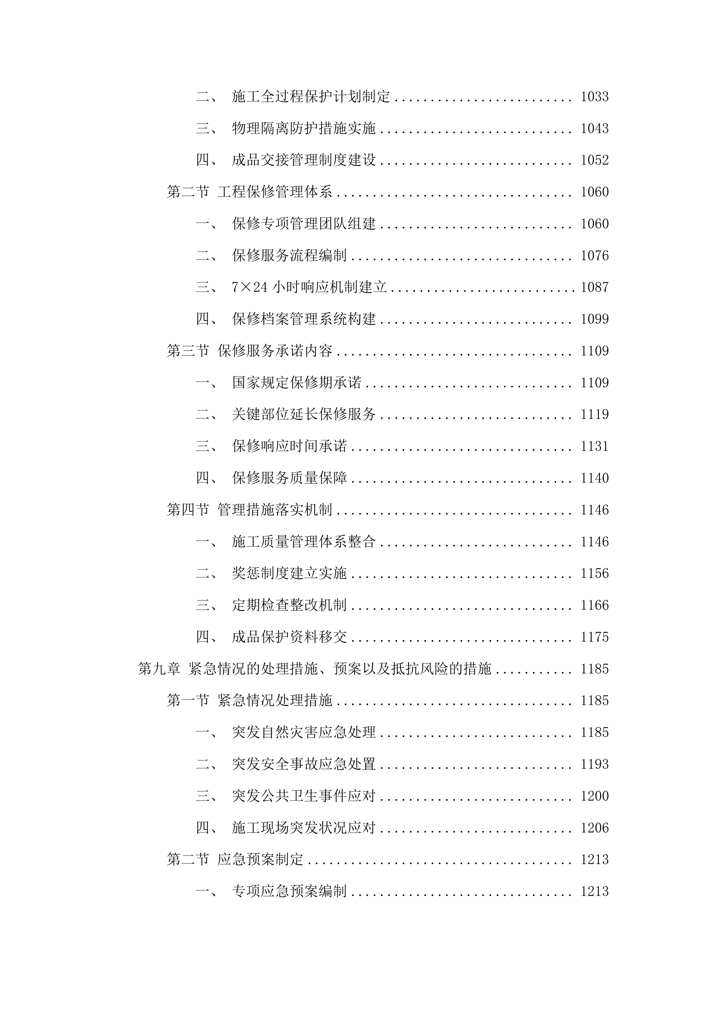 前郭尔罗斯蒙古族自治县查干湖镇文化广场项目投标方案.docx 第6页
