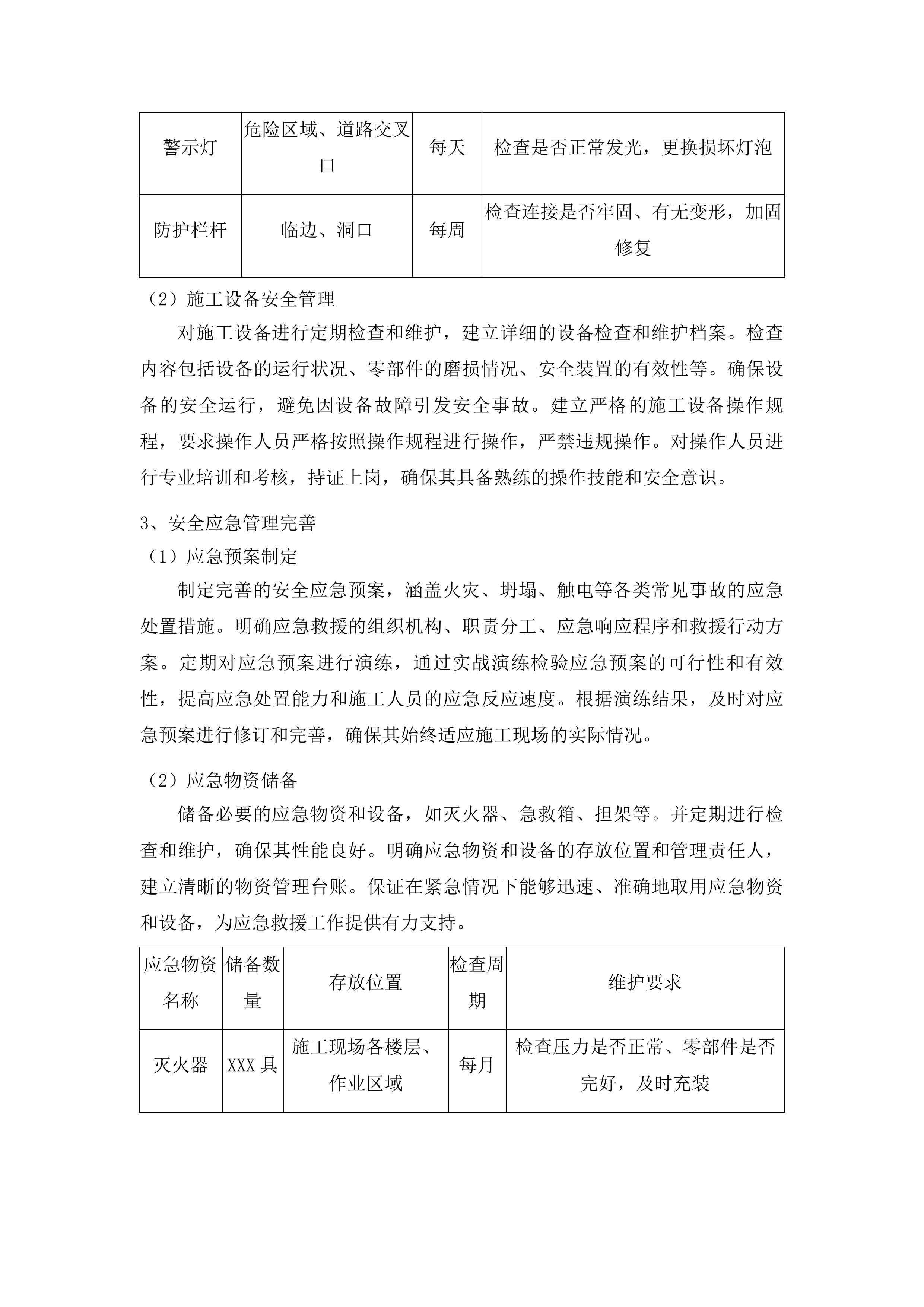 前郭尔罗斯蒙古族自治县查干湖镇文化广场项目投标方案.docx 第14页