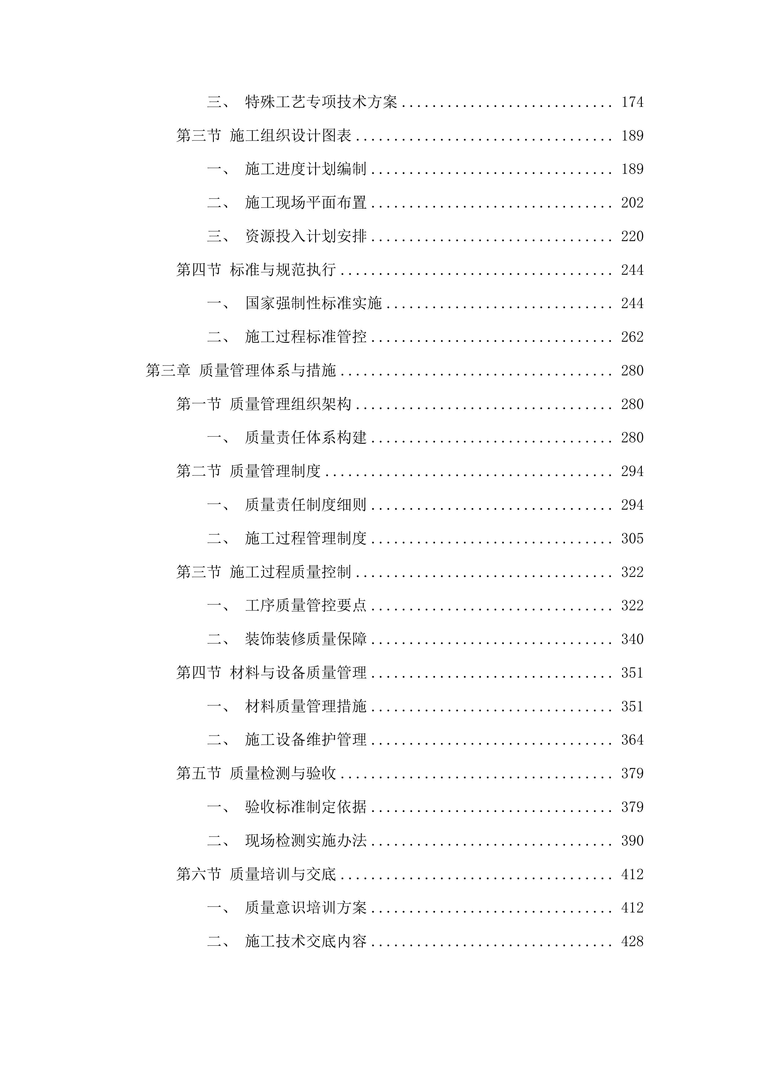 前郭尔罗斯蒙古族自治县查干湖镇文化广场项目投标方案.docx 第2页