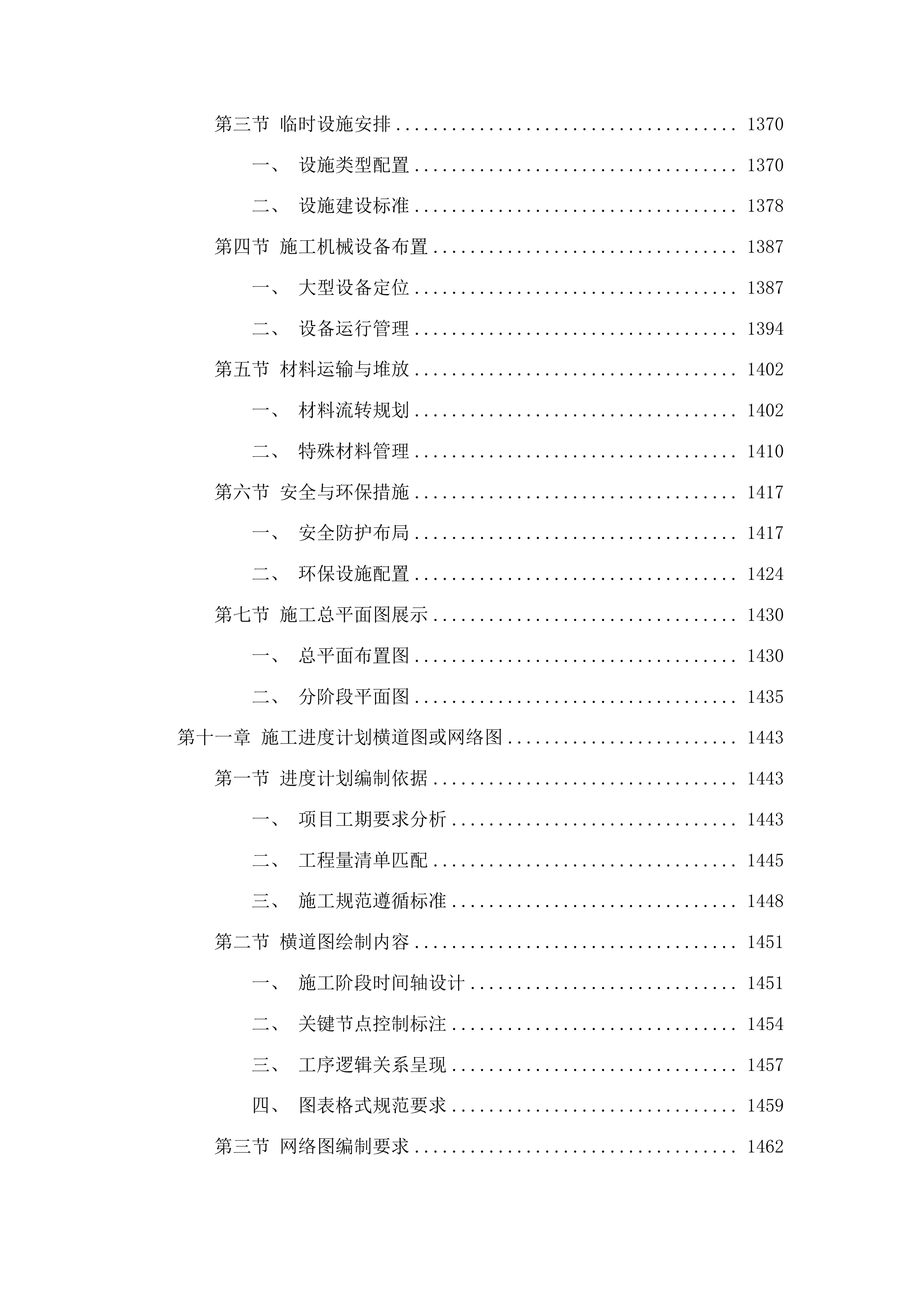 前郭尔罗斯蒙古族自治县查干湖镇文化广场项目投标方案.docx 第8页