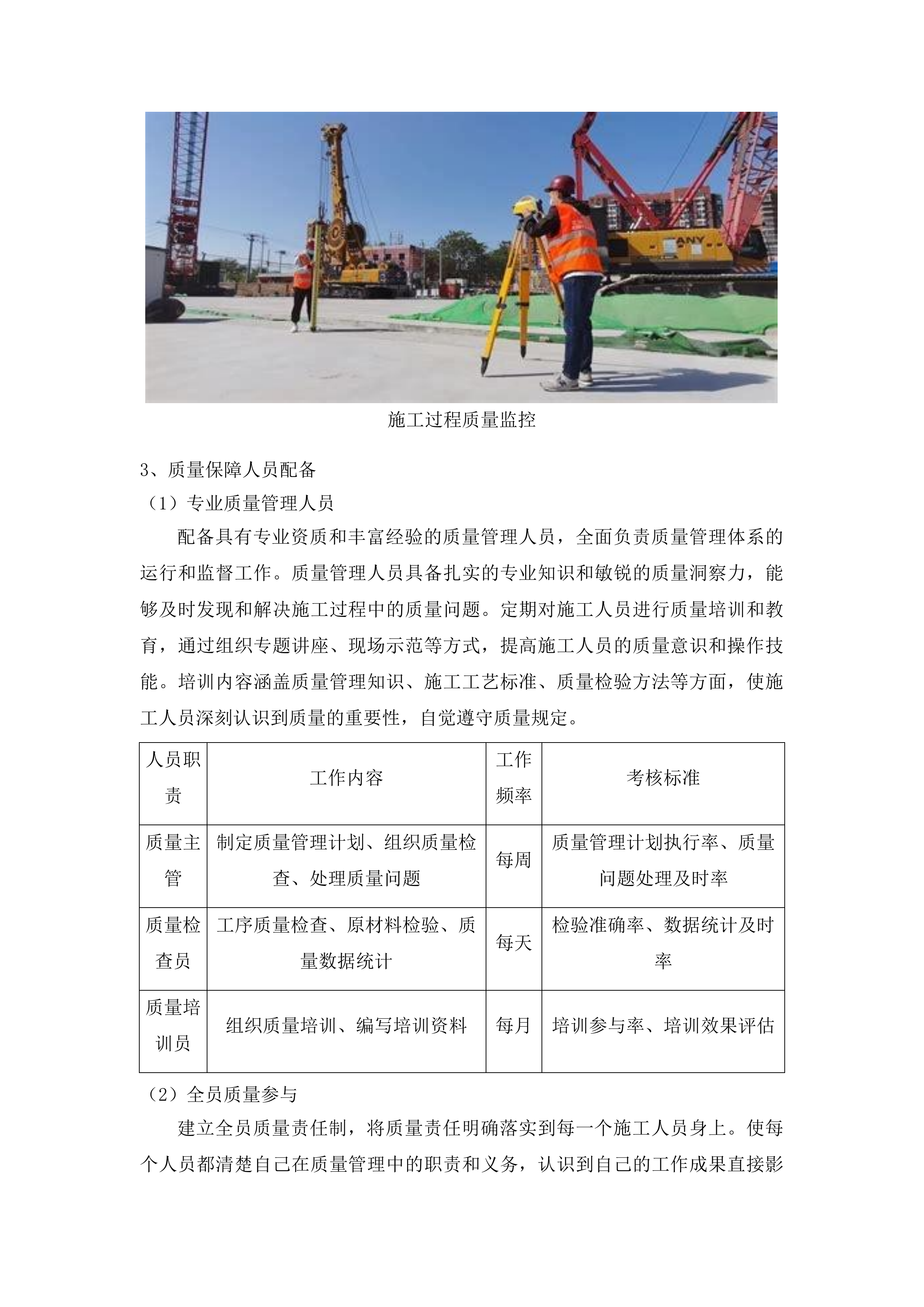 前郭尔罗斯蒙古族自治县查干湖镇文化广场项目投标方案.docx 第11页