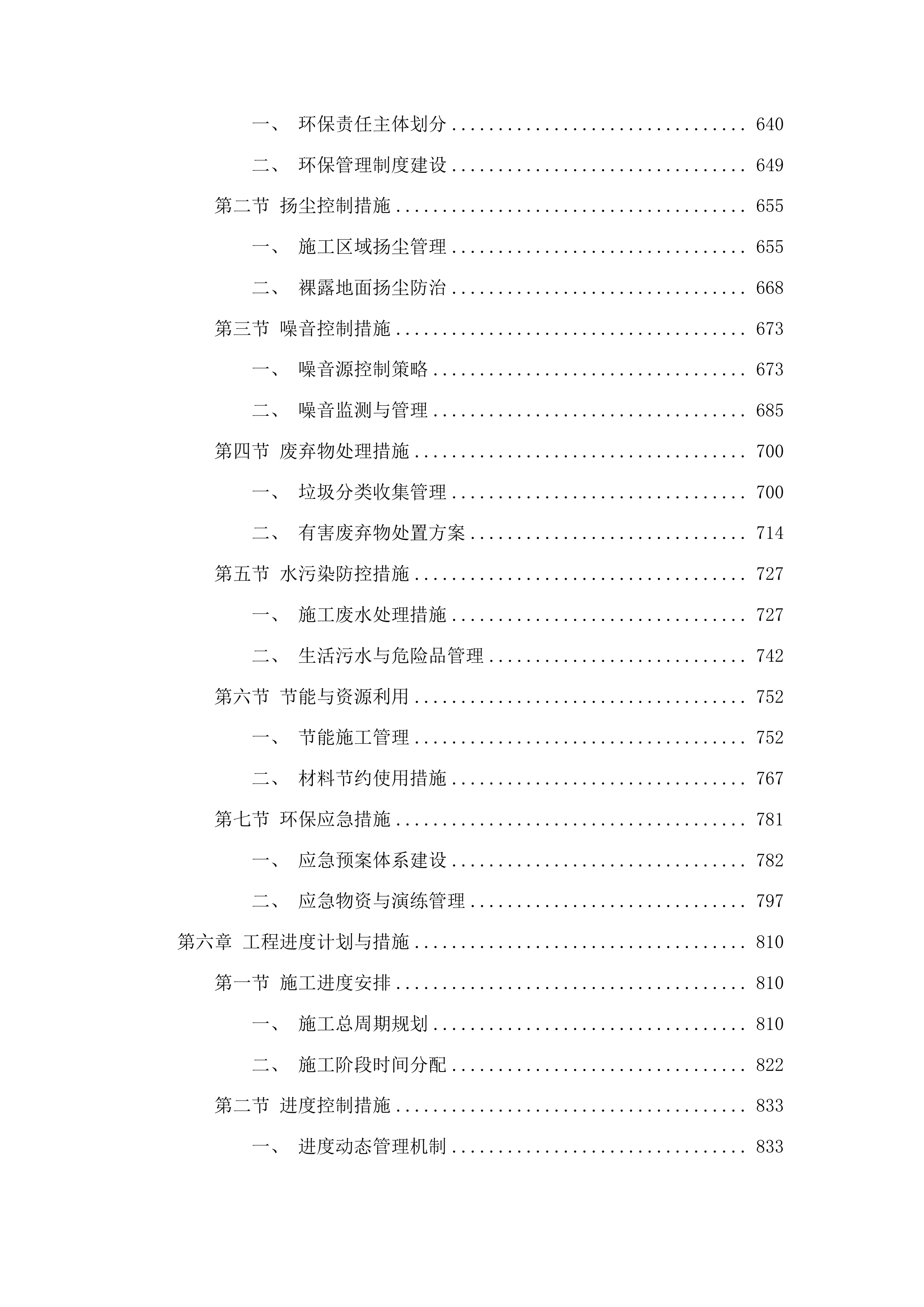 前郭尔罗斯蒙古族自治县查干湖镇文化广场项目投标方案.docx 第4页