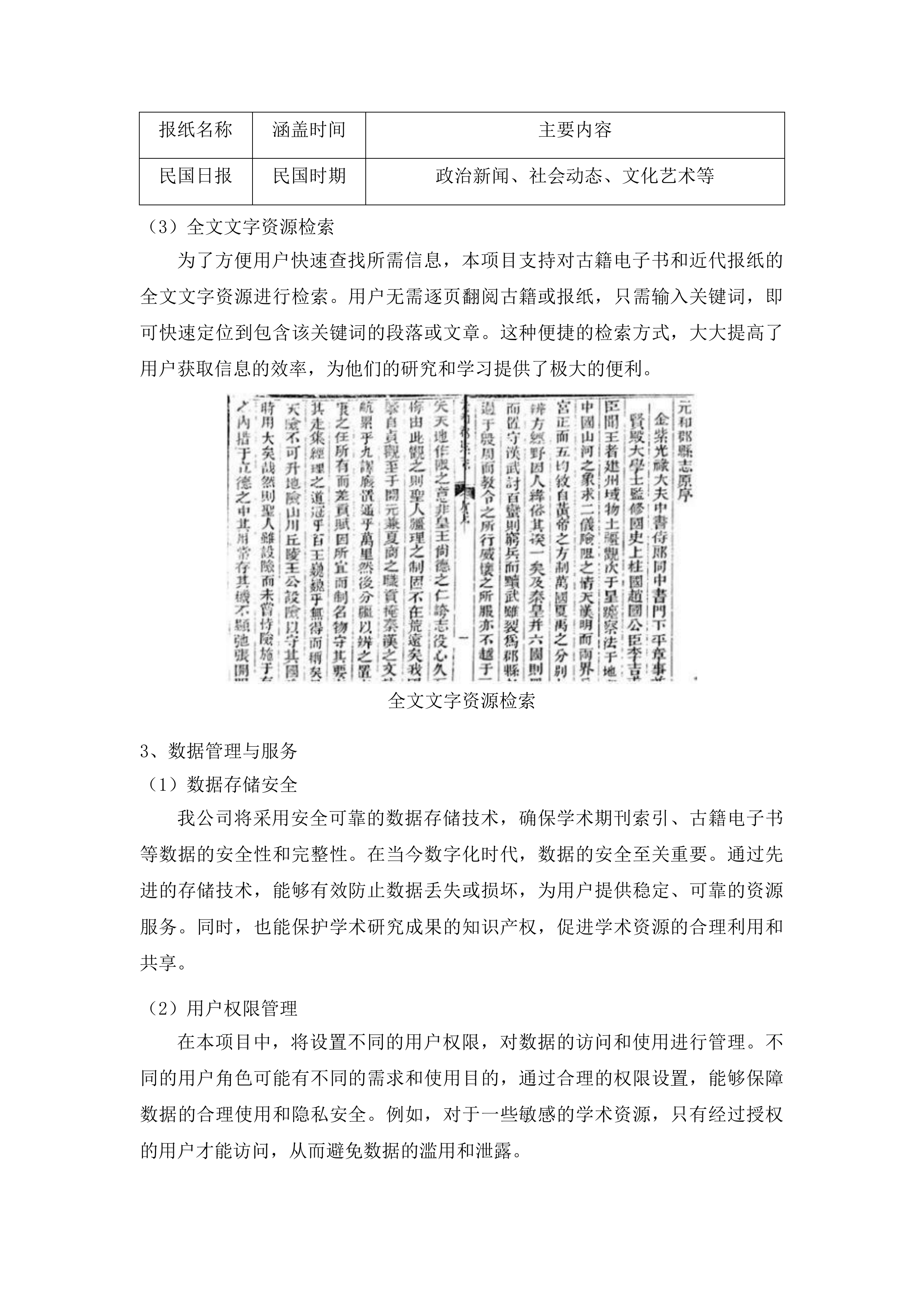 双一流一流学科建设项目投标方案.docx 第12页