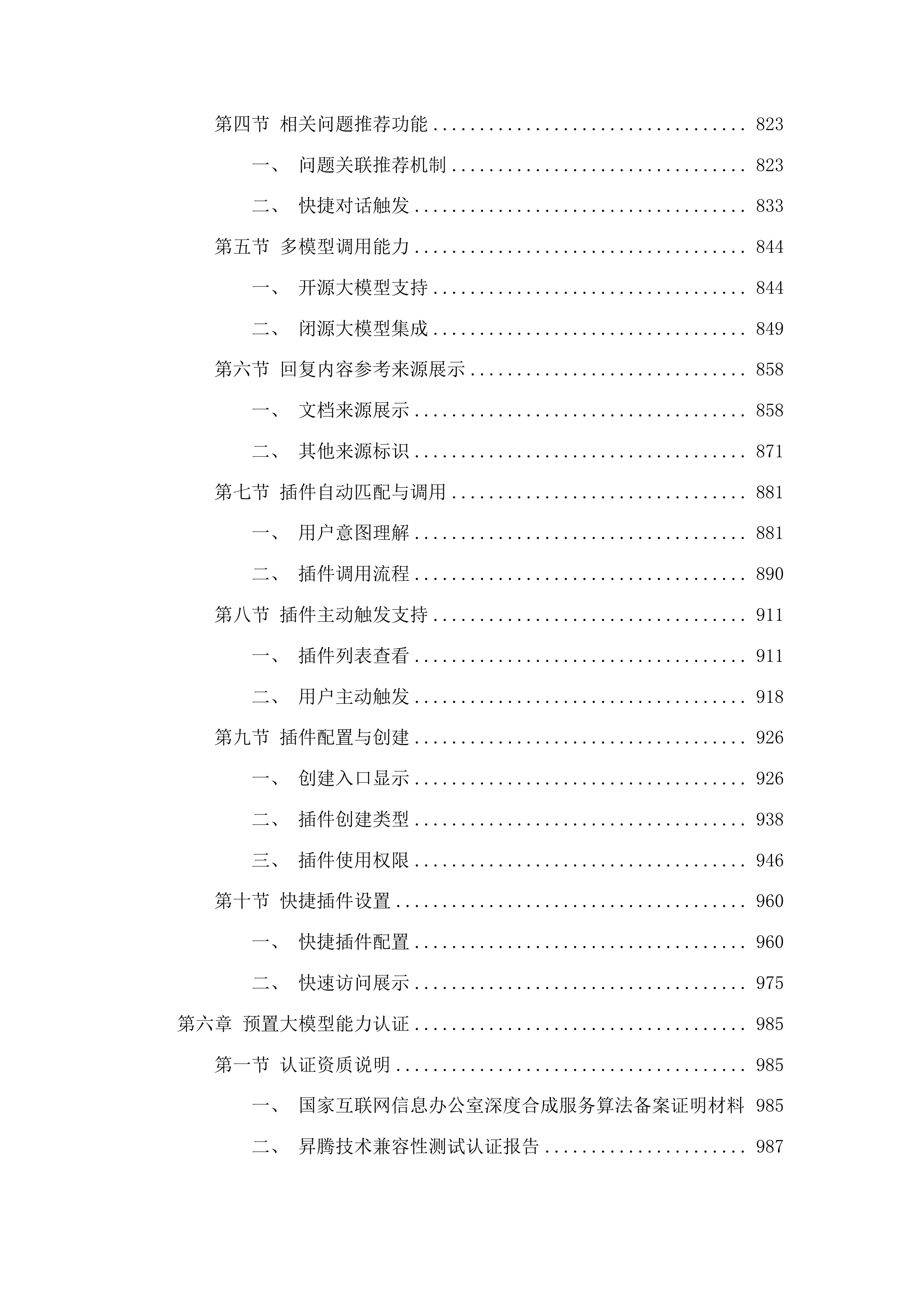 双一流一流学科建设项目投标方案.docx 第5页