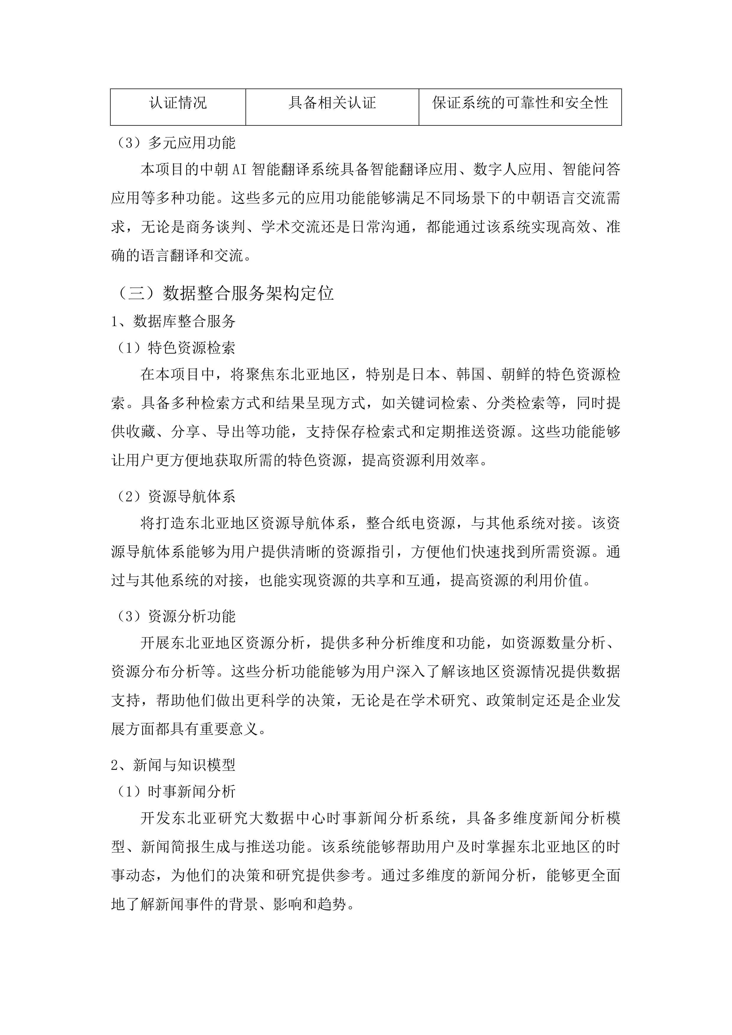 双一流一流学科建设项目投标方案.docx 第15页