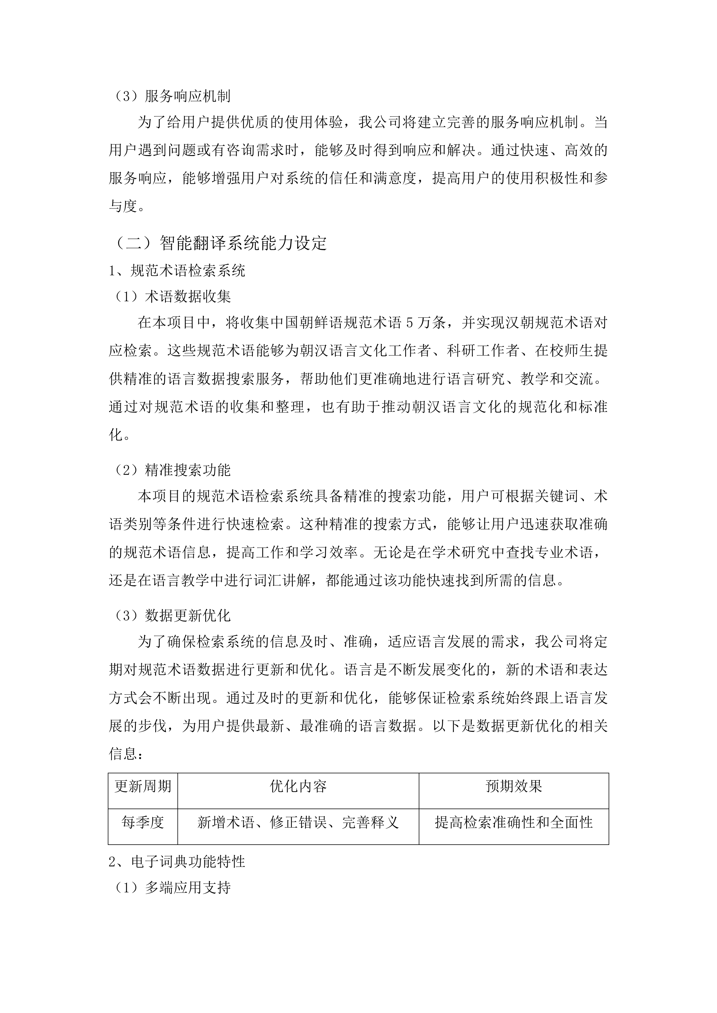 双一流一流学科建设项目投标方案.docx 第13页