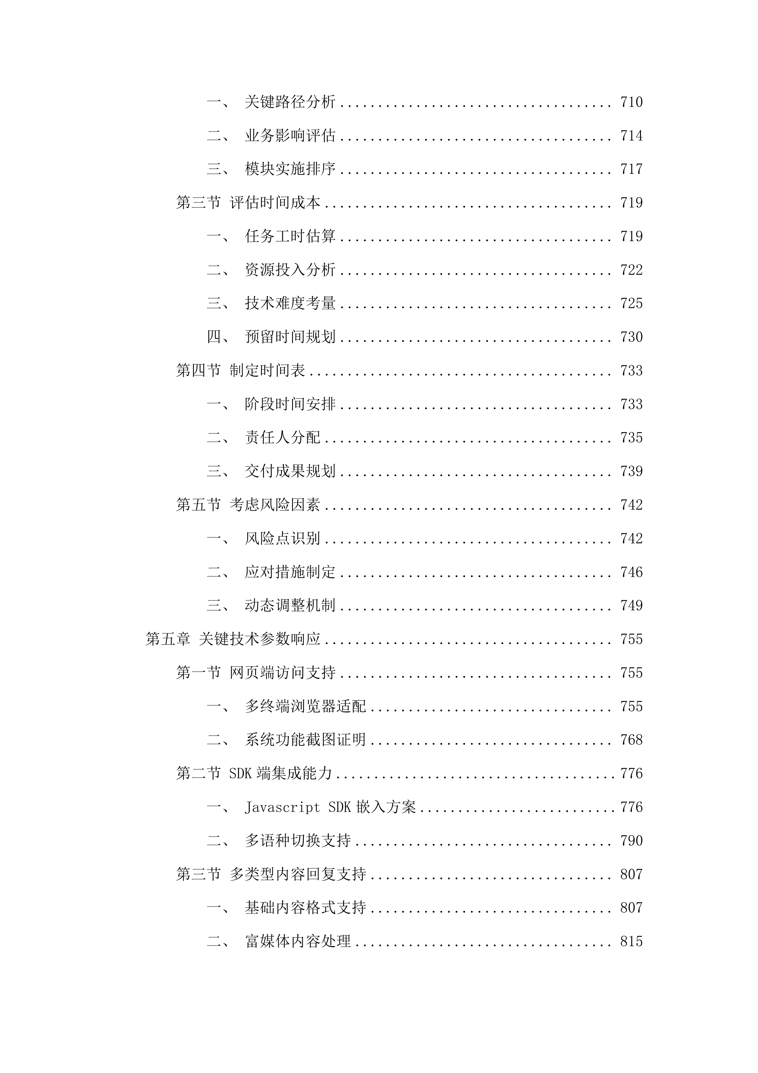 双一流一流学科建设项目投标方案.docx 第4页