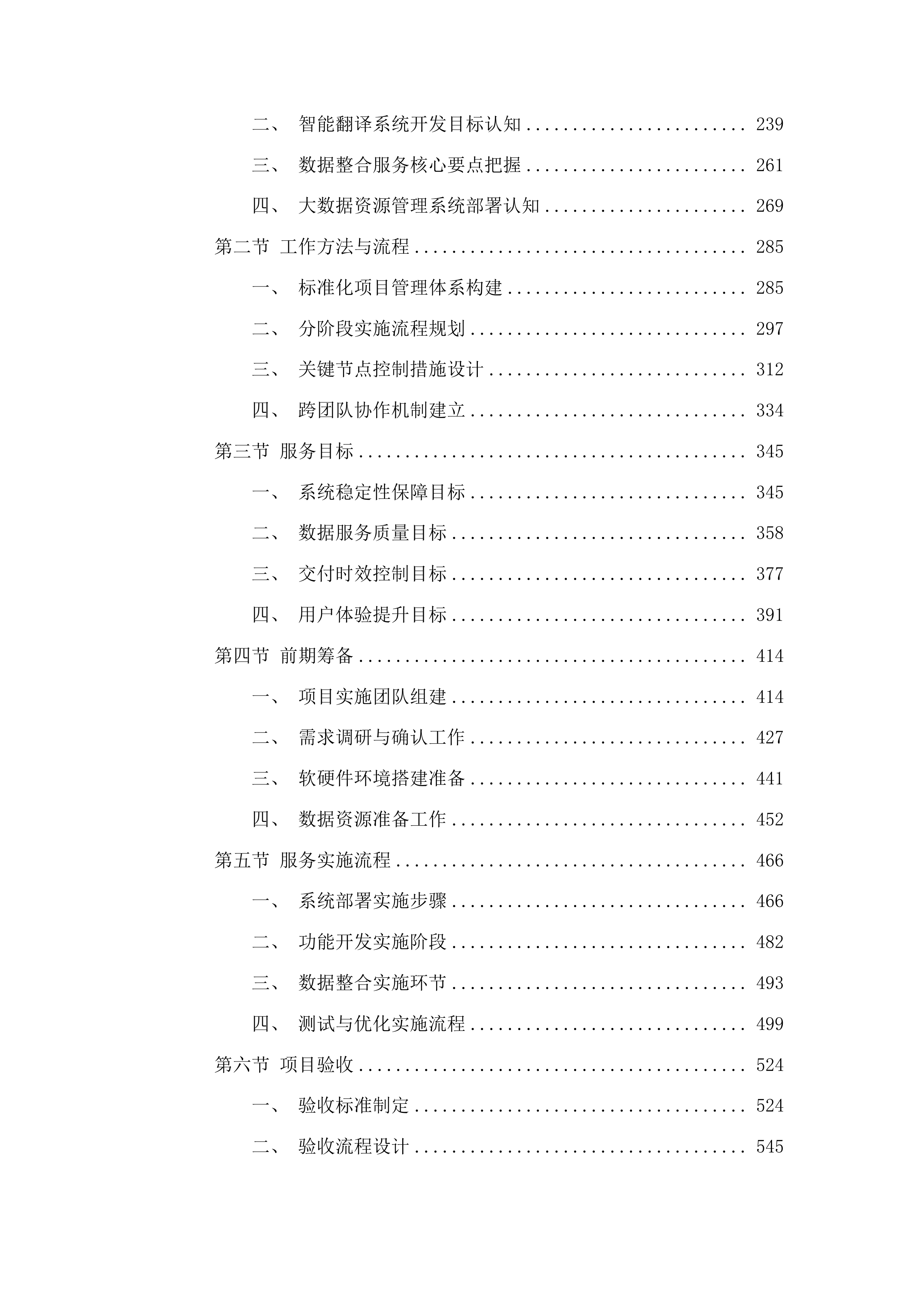 双一流一流学科建设项目投标方案.docx 第2页