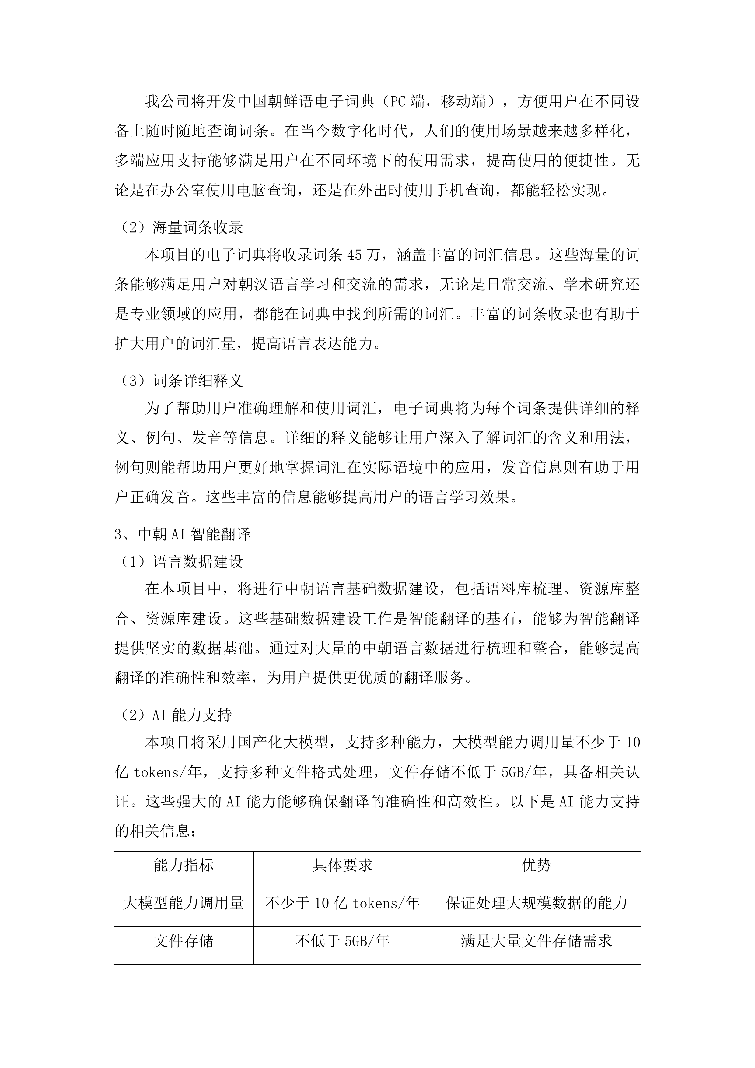 双一流一流学科建设项目投标方案.docx 第14页