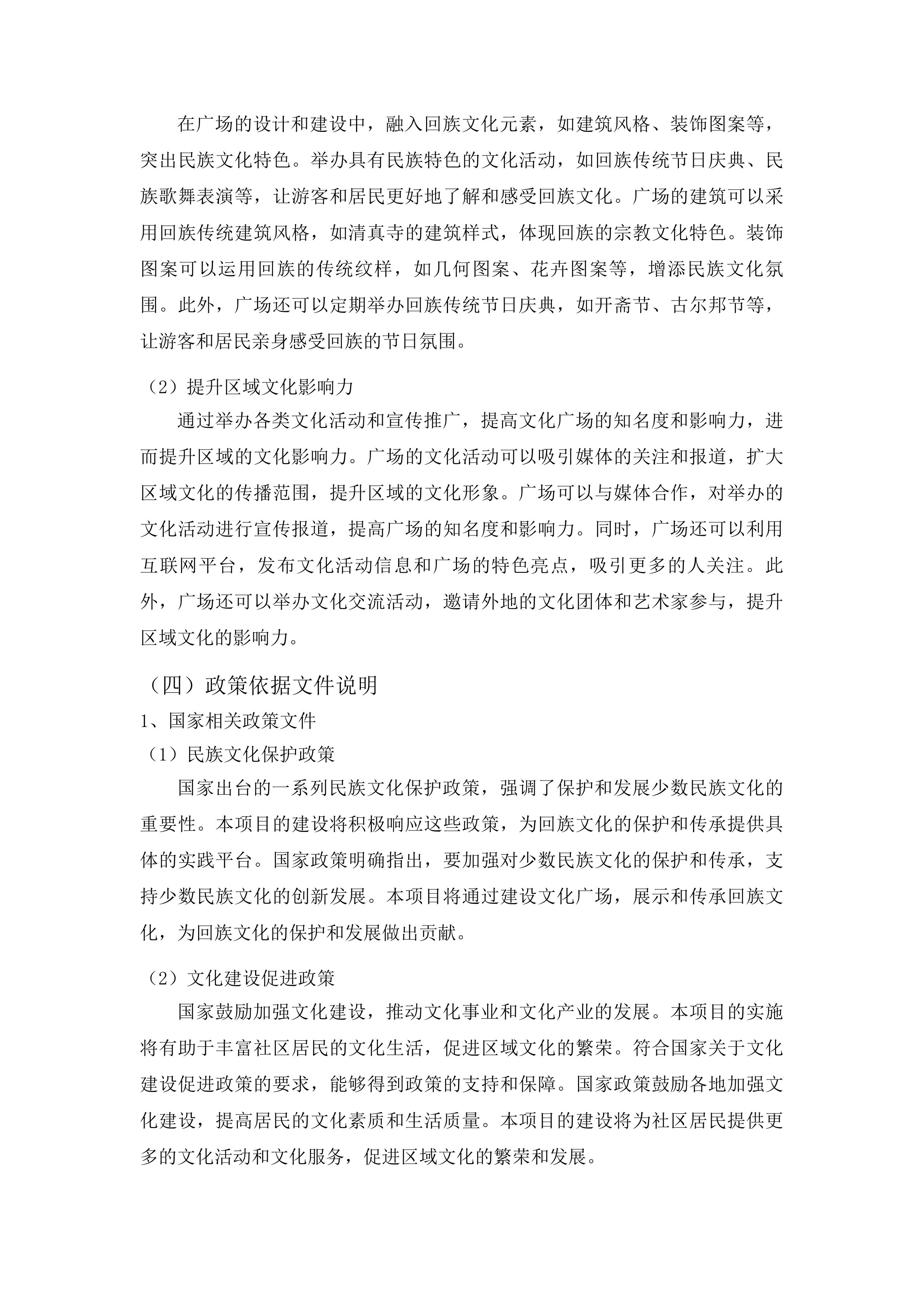 双营子回族乡双营社区文化广场建设项目投标方案.docx 第14页