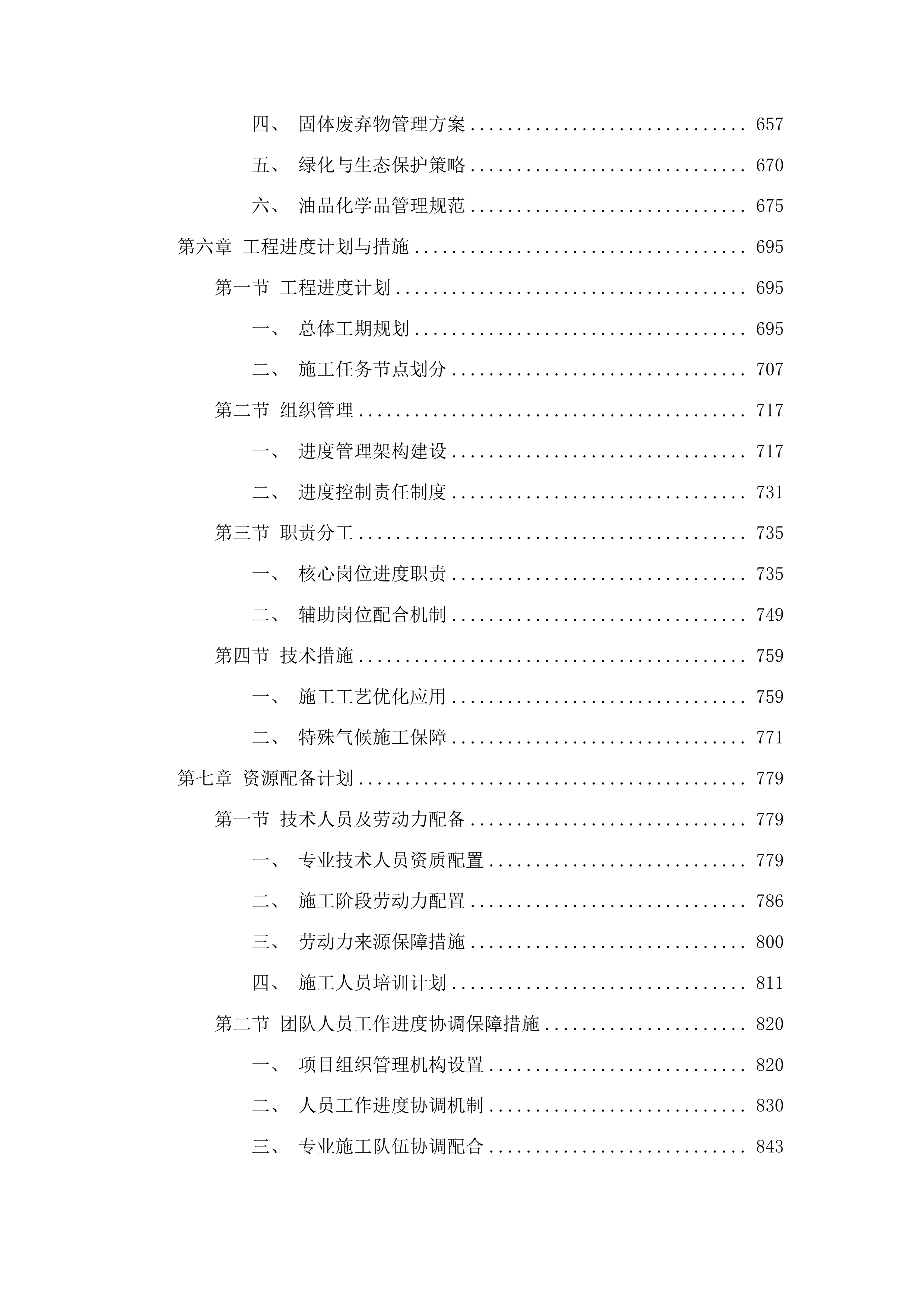 双营子回族乡双营社区文化广场建设项目投标方案.docx 第4页