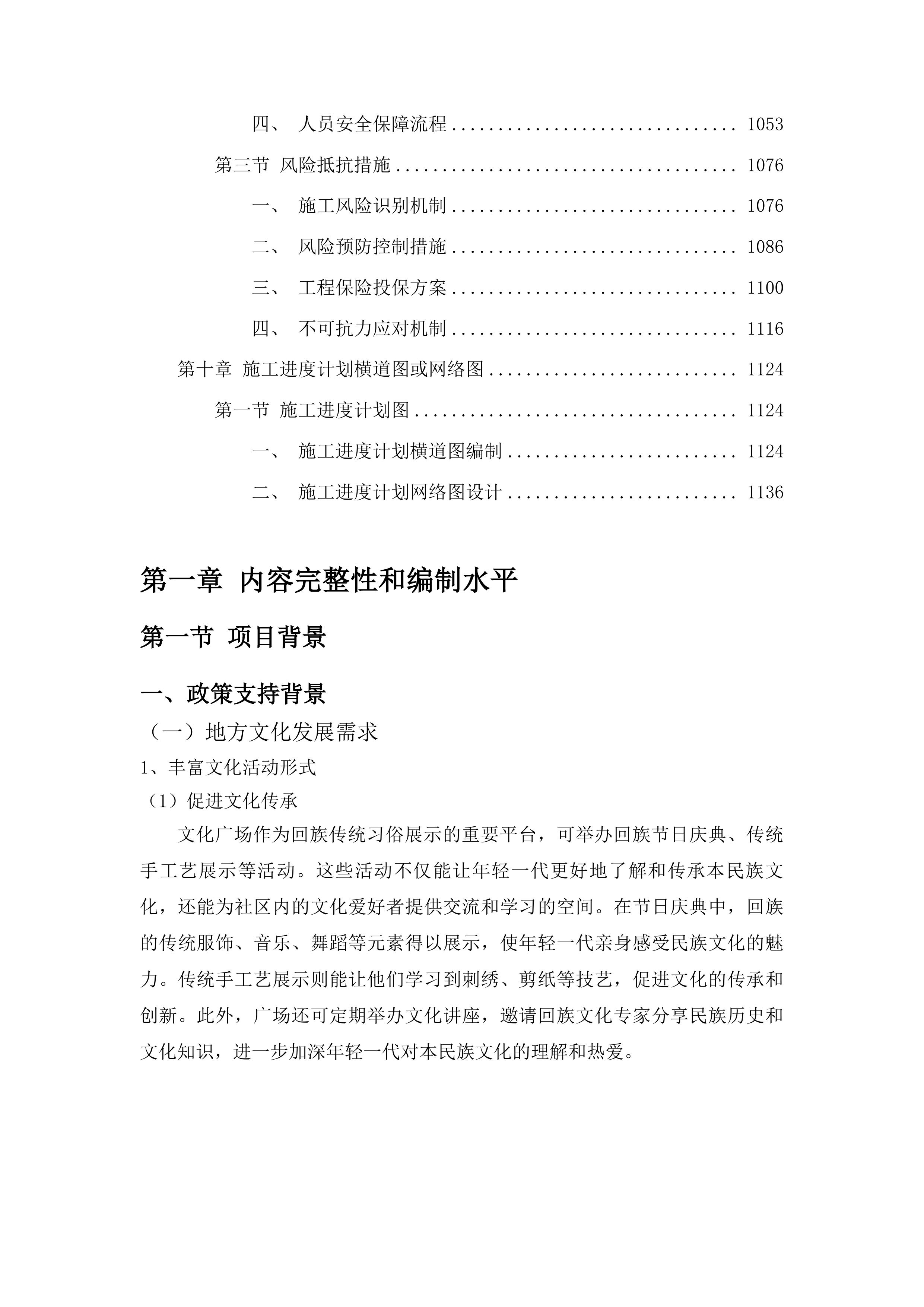 双营子回族乡双营社区文化广场建设项目投标方案.docx 第6页