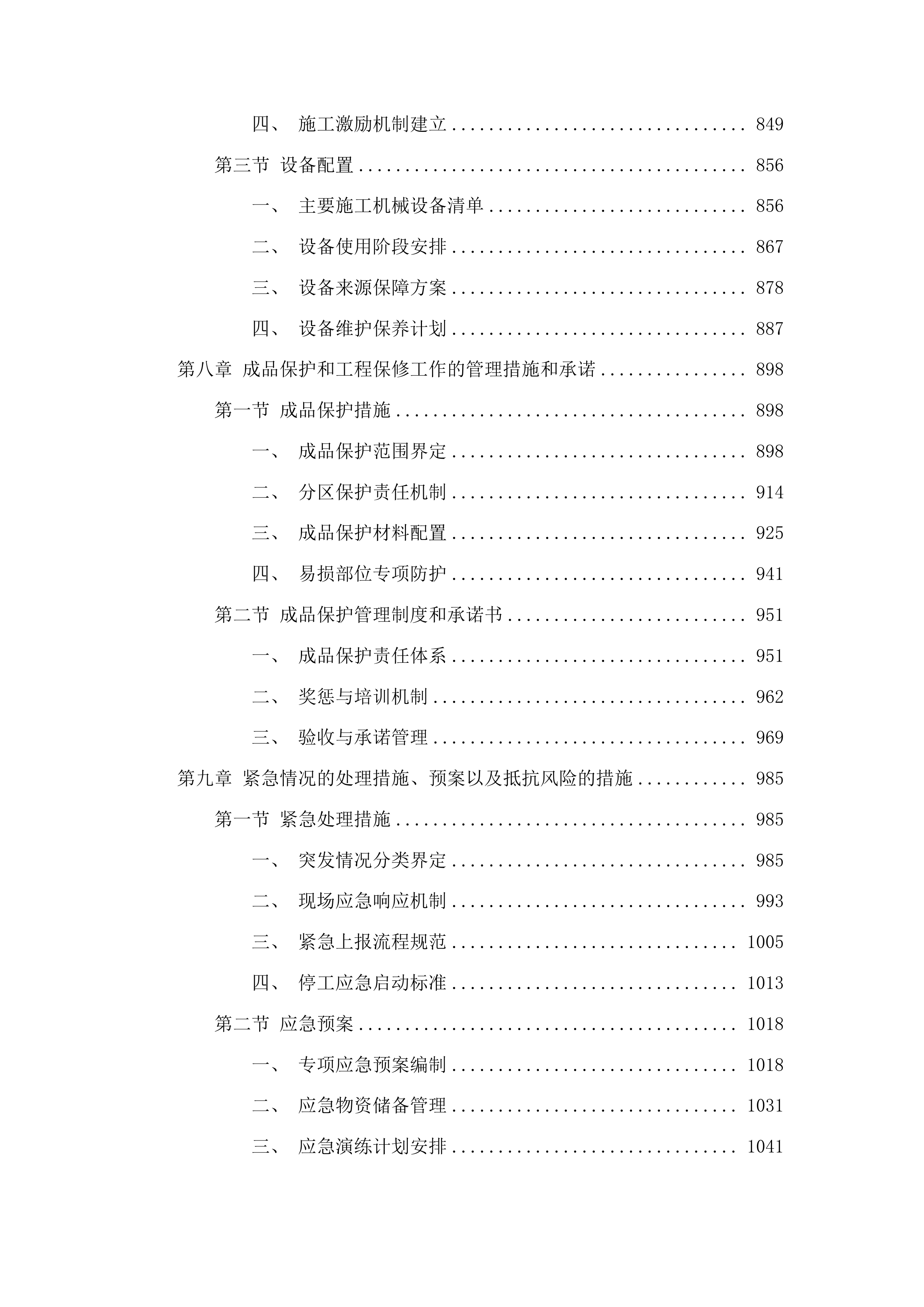 双营子回族乡双营社区文化广场建设项目投标方案.docx 第5页
