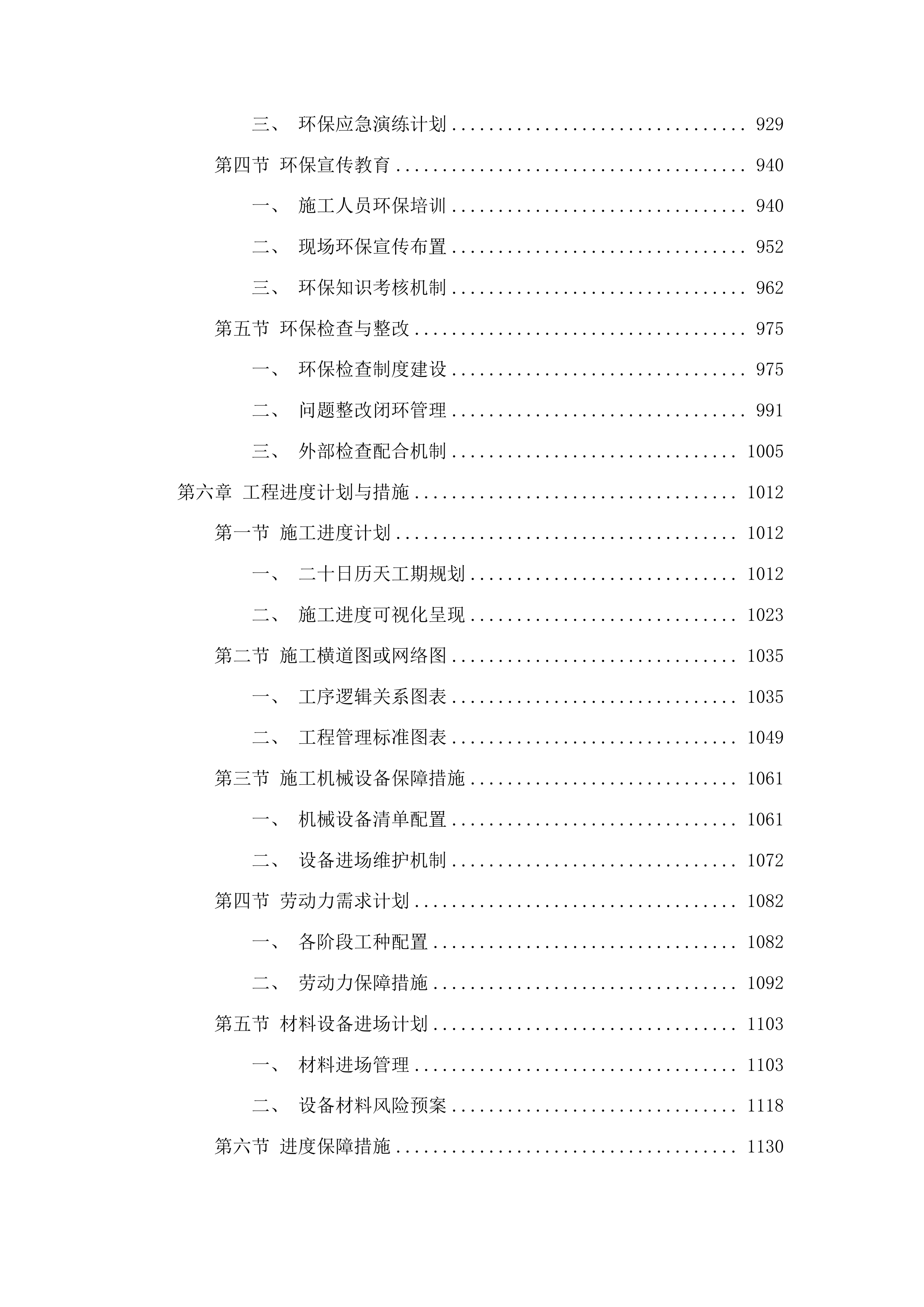 吉林市人民政府第47批次用地林木采伐移植补植工程投标方案.docx 第5页