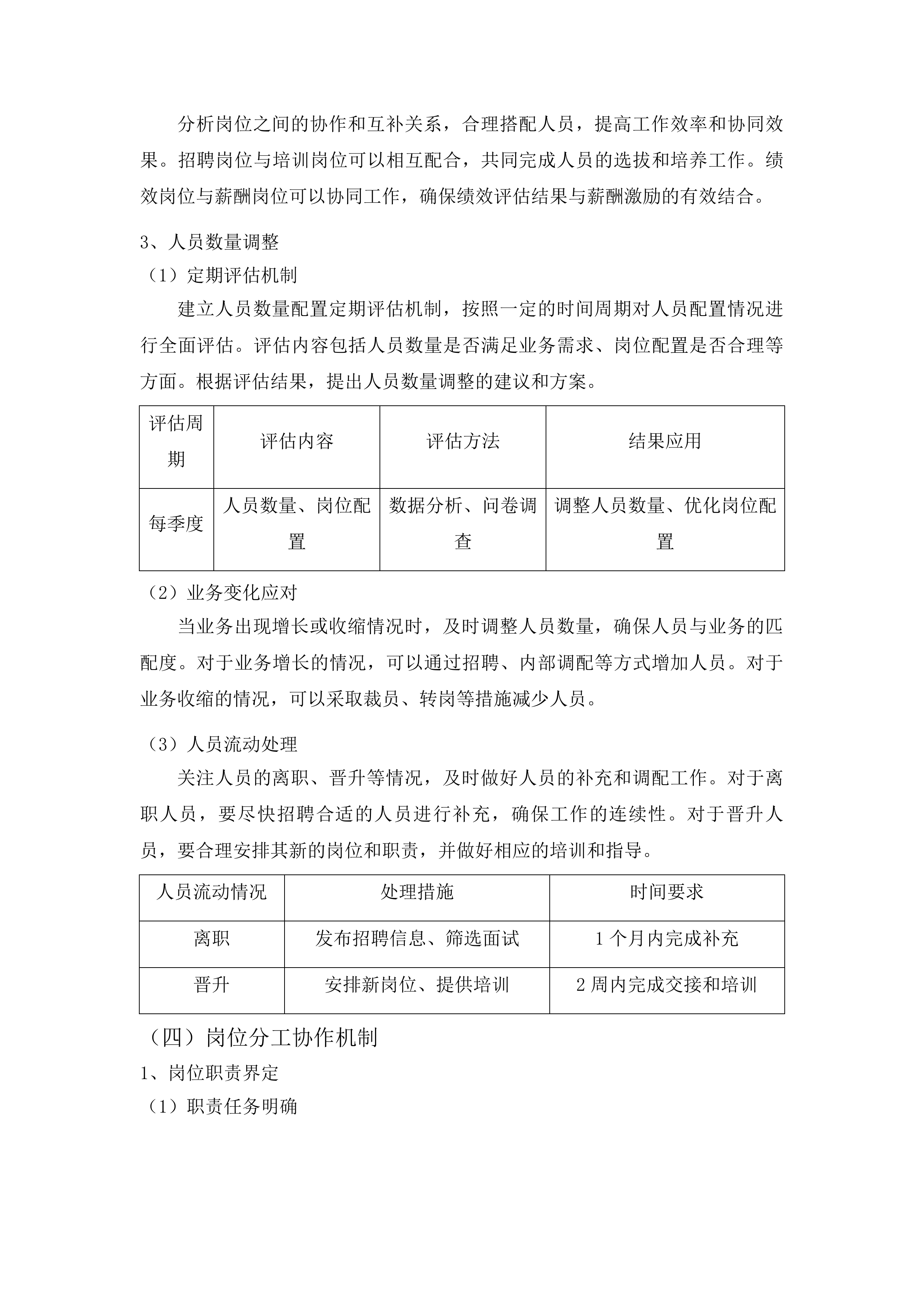 吉林市昌邑区机关事务管理局采购人力资源服务项目投标方案.docx 第10页