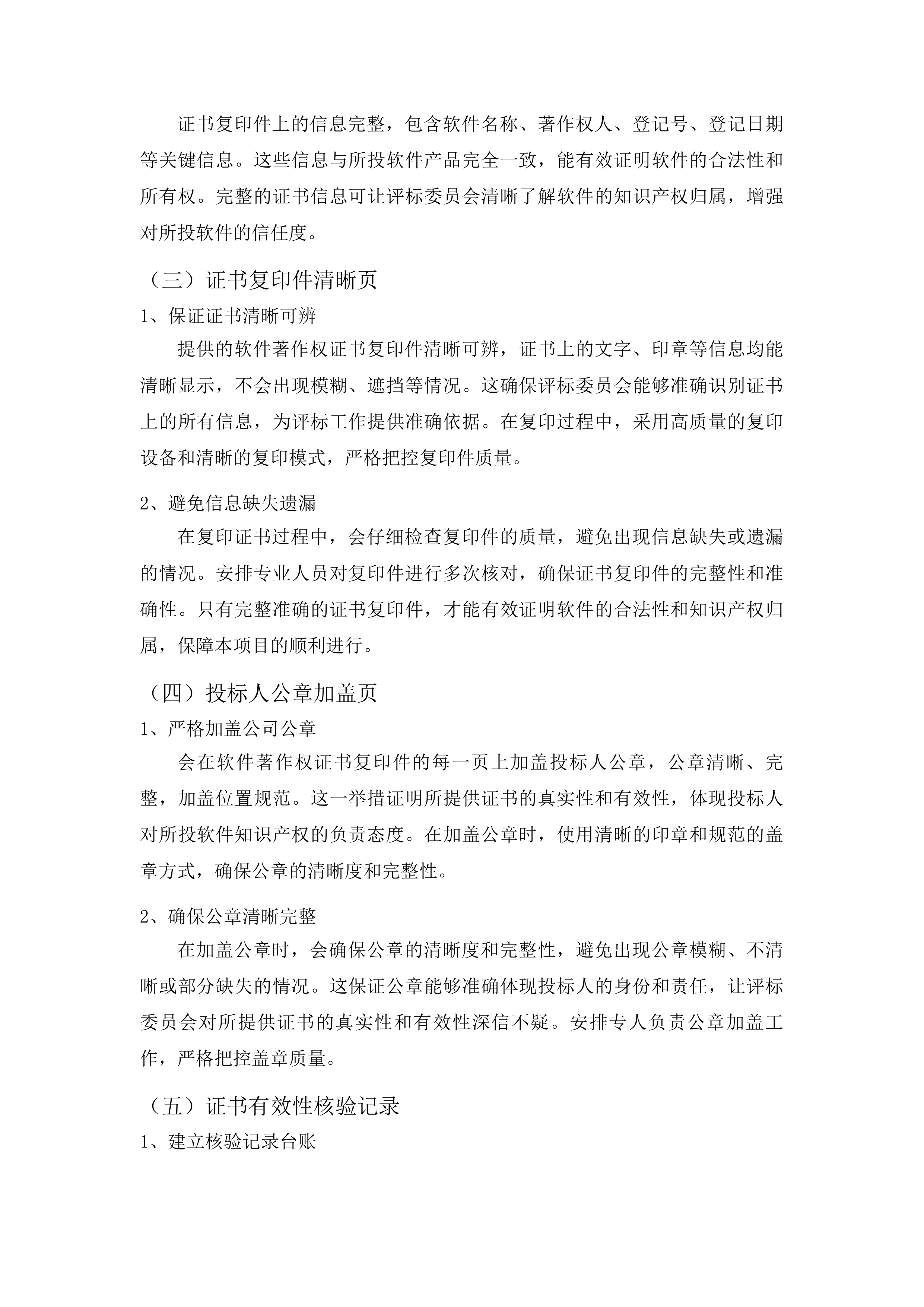 吉林电子信息职业技术学院冰雪旅游综合实训中心整体升级改造投标方案.docx 第13页