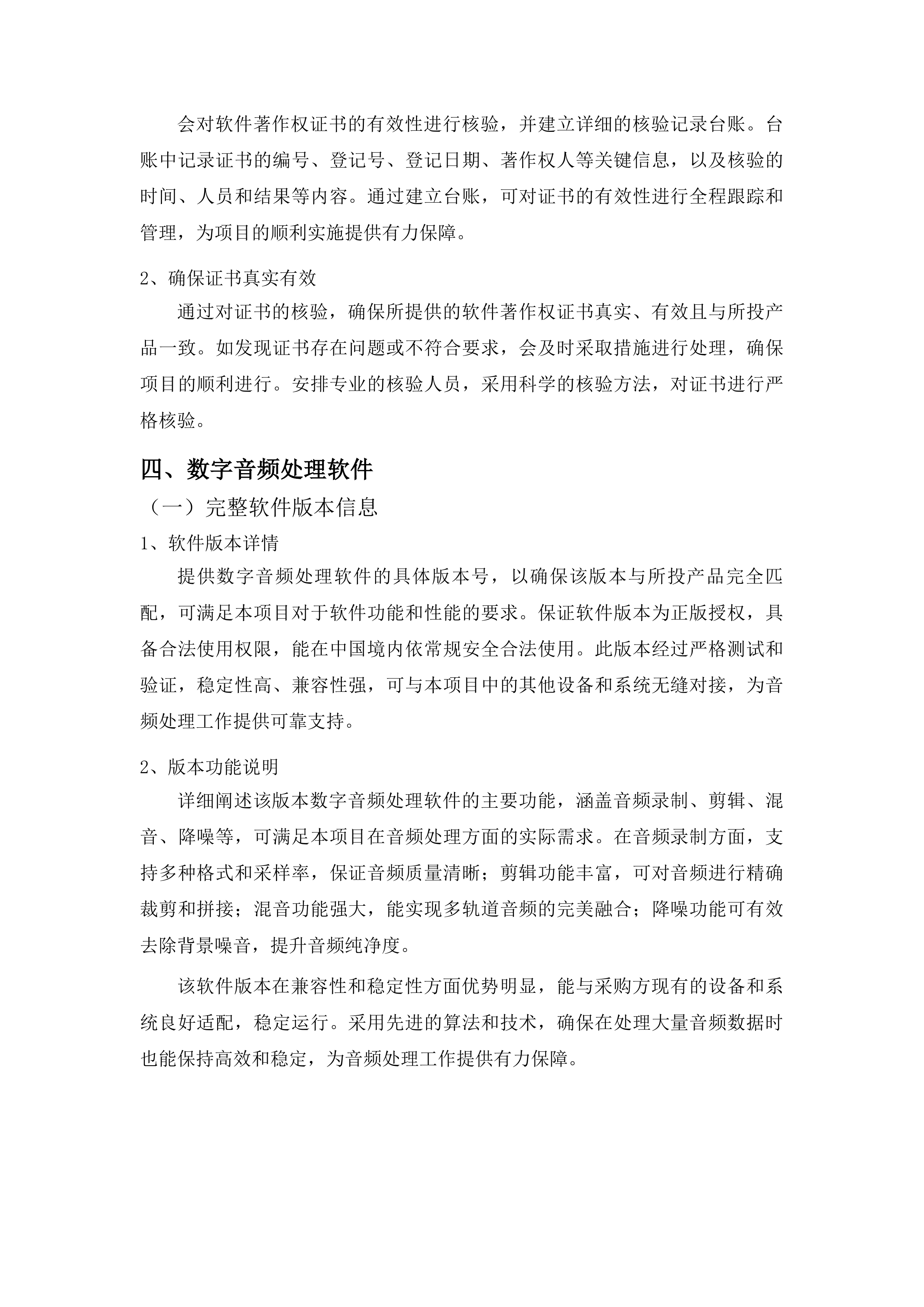 吉林电子信息职业技术学院冰雪旅游综合实训中心整体升级改造投标方案.docx 第14页