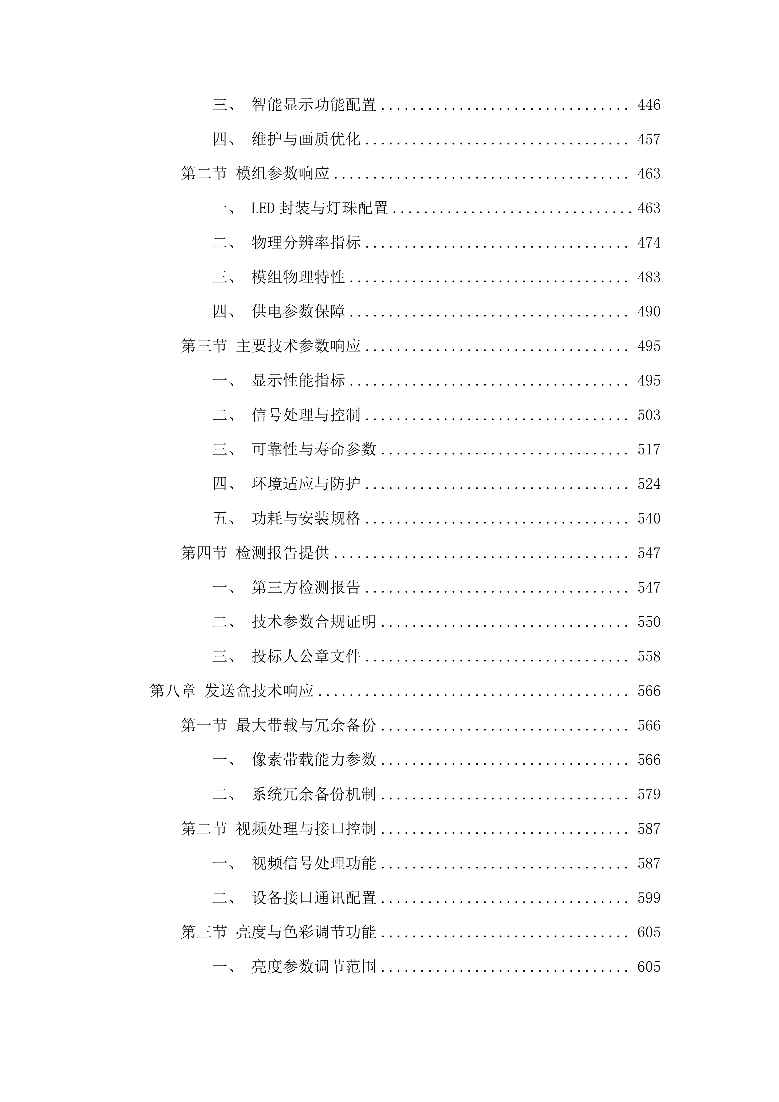 吉林电子信息职业技术学院冰雪旅游综合实训中心整体升级改造投标方案.docx 第4页