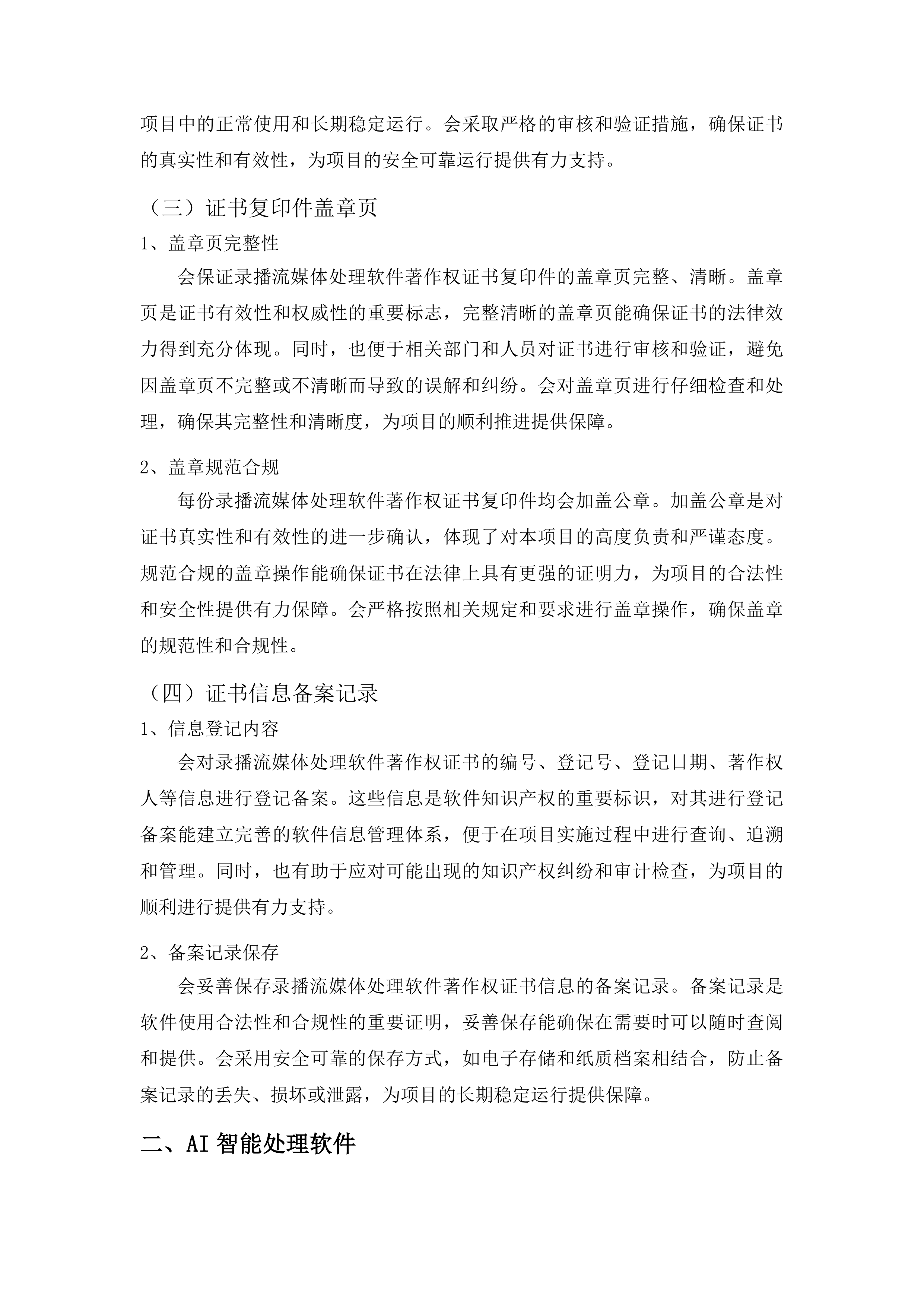 吉林电子信息职业技术学院冰雪旅游综合实训中心整体升级改造投标方案.docx 第8页