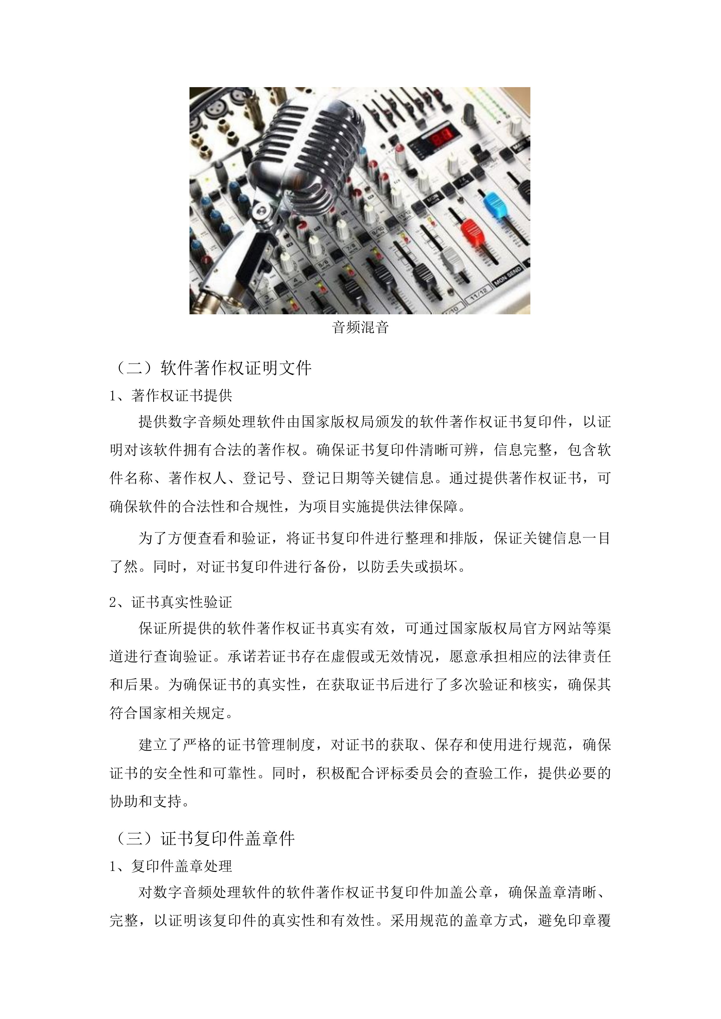 吉林电子信息职业技术学院冰雪旅游综合实训中心整体升级改造投标方案.docx 第15页