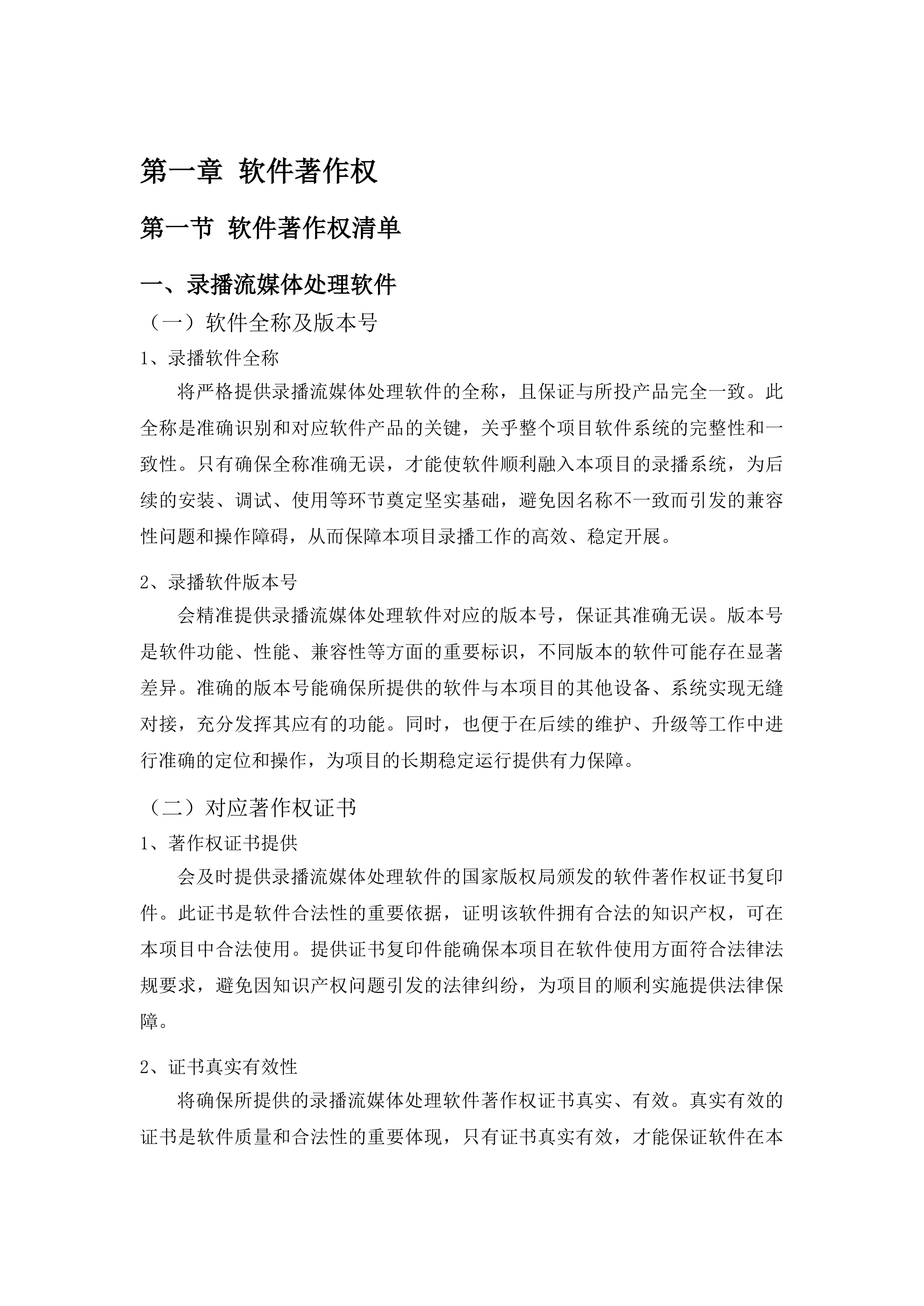 吉林电子信息职业技术学院冰雪旅游综合实训中心整体升级改造投标方案.docx 第7页