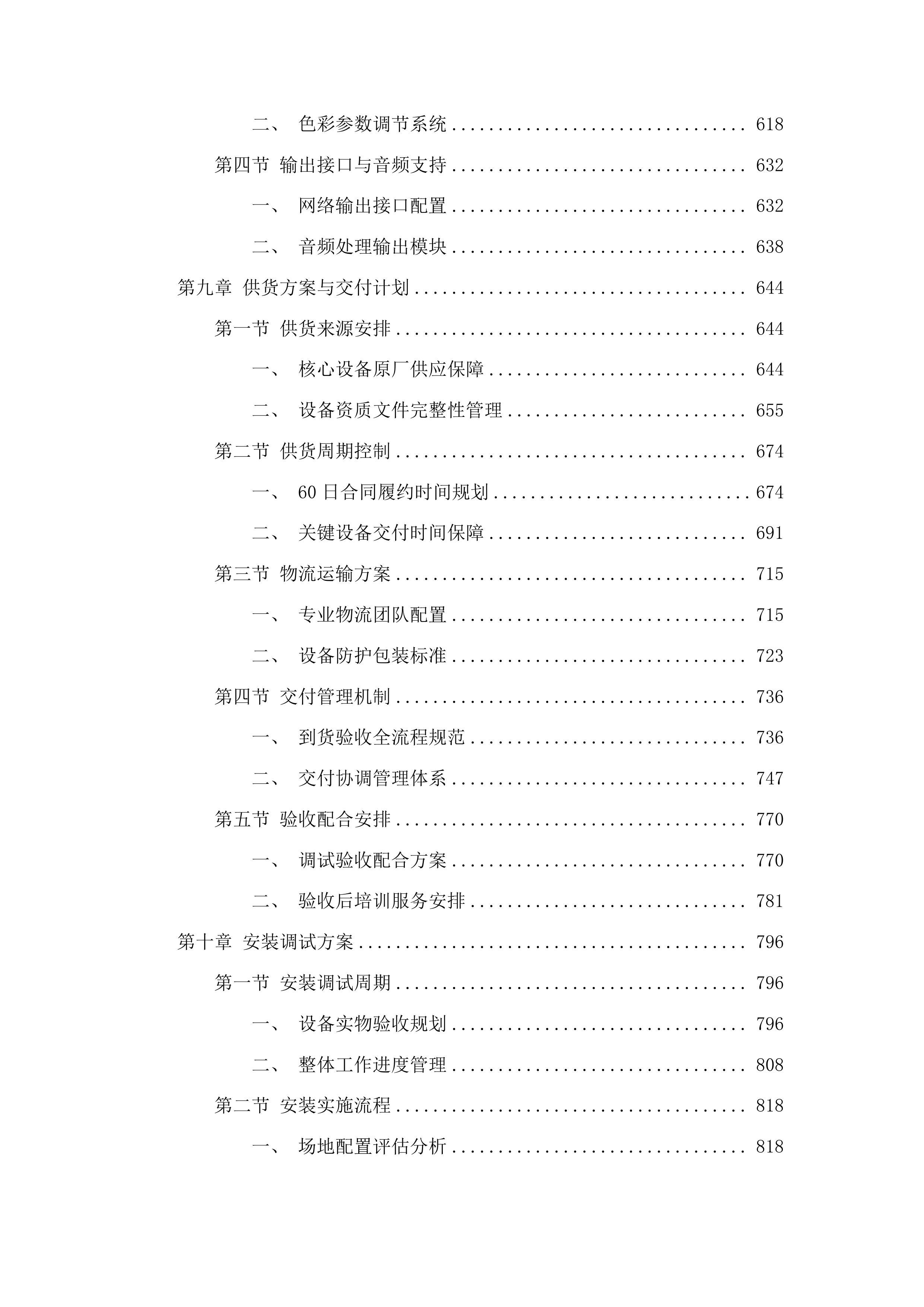 吉林电子信息职业技术学院冰雪旅游综合实训中心整体升级改造投标方案.docx 第5页
