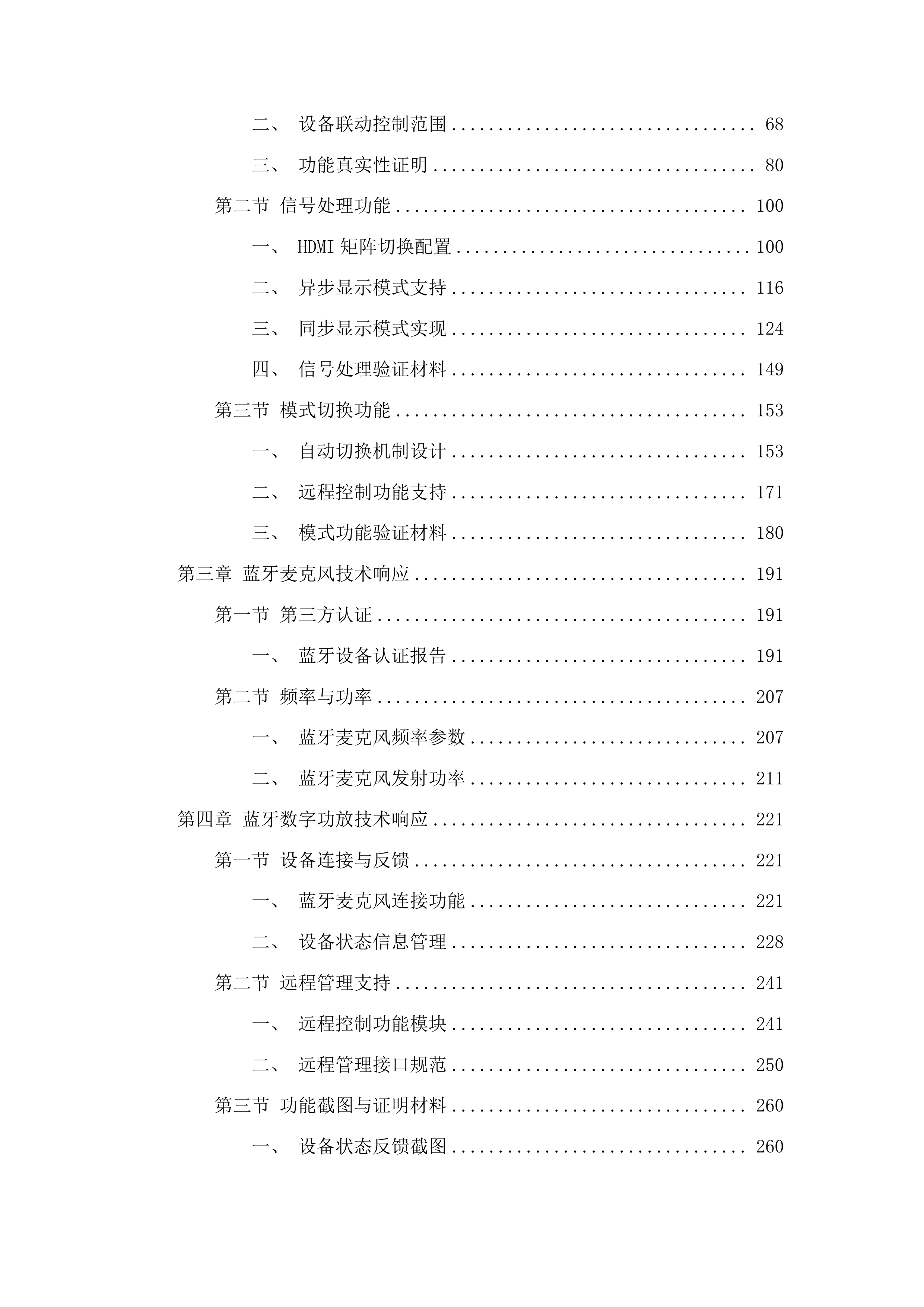 吉林电子信息职业技术学院冰雪旅游综合实训中心整体升级改造投标方案.docx 第2页