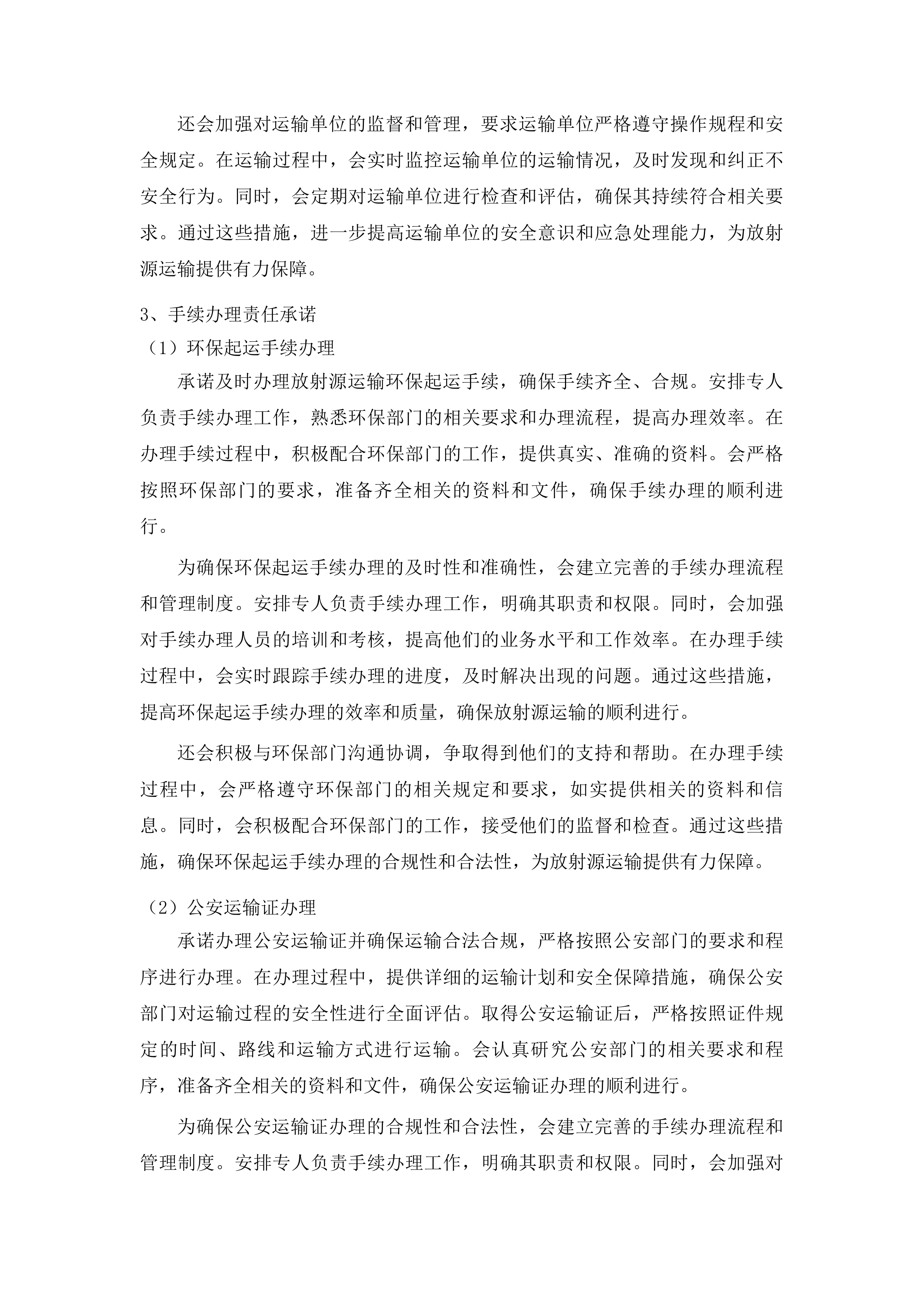 吉林省人民医院放射治疗科伽马刀放射源退役回收及设备拆除项目投标方案.docx 第7页