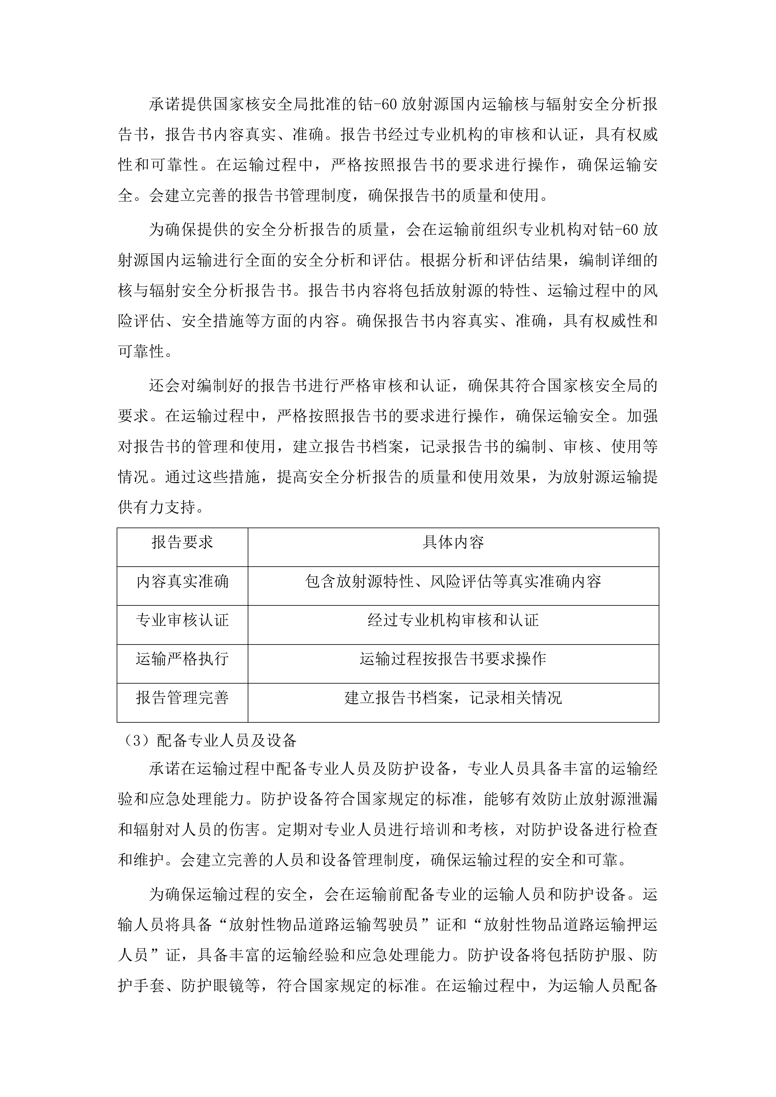 吉林省人民医院放射治疗科伽马刀放射源退役回收及设备拆除项目投标方案.docx 第15页