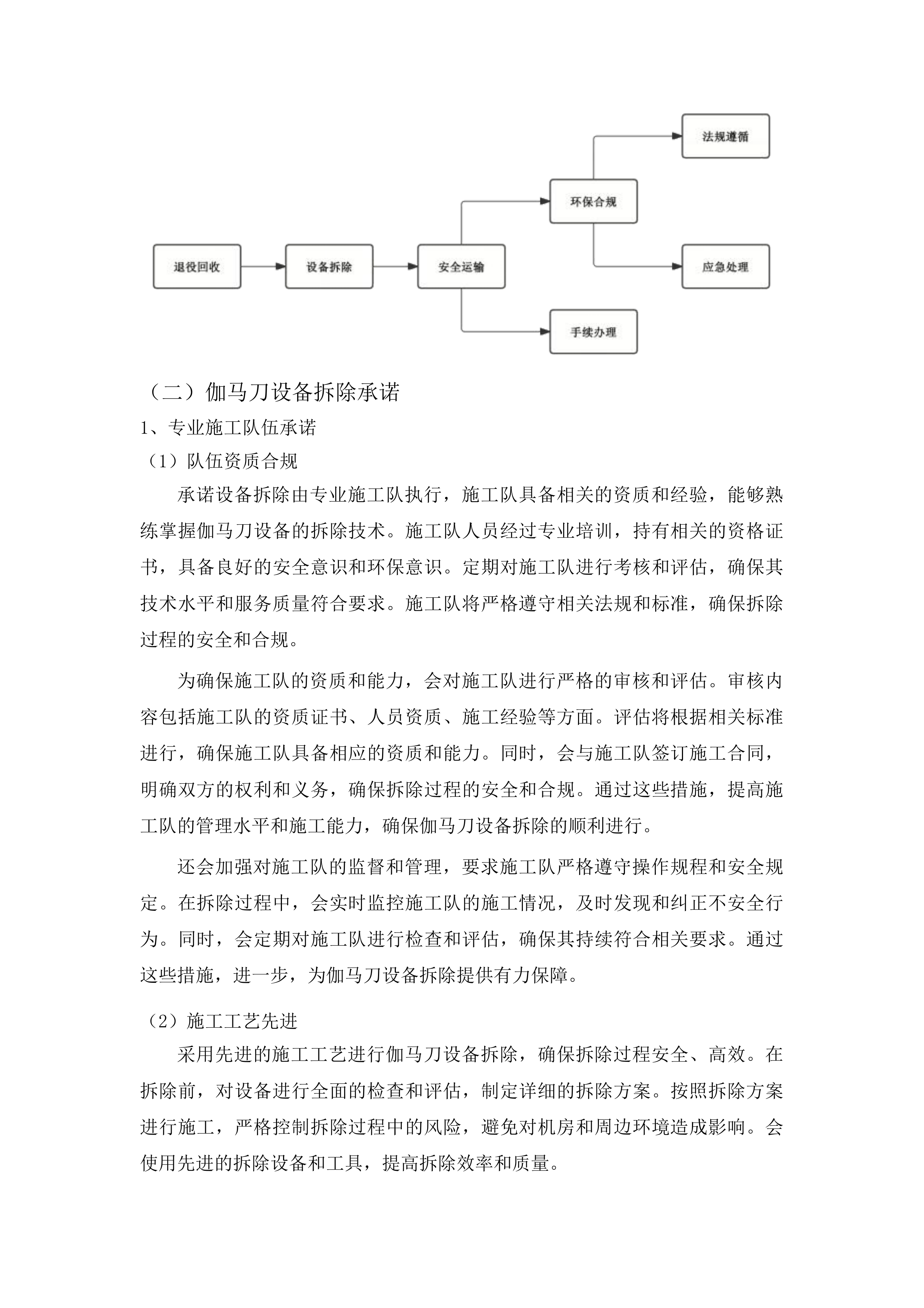 吉林省人民医院放射治疗科伽马刀放射源退役回收及设备拆除项目投标方案.docx 第9页
