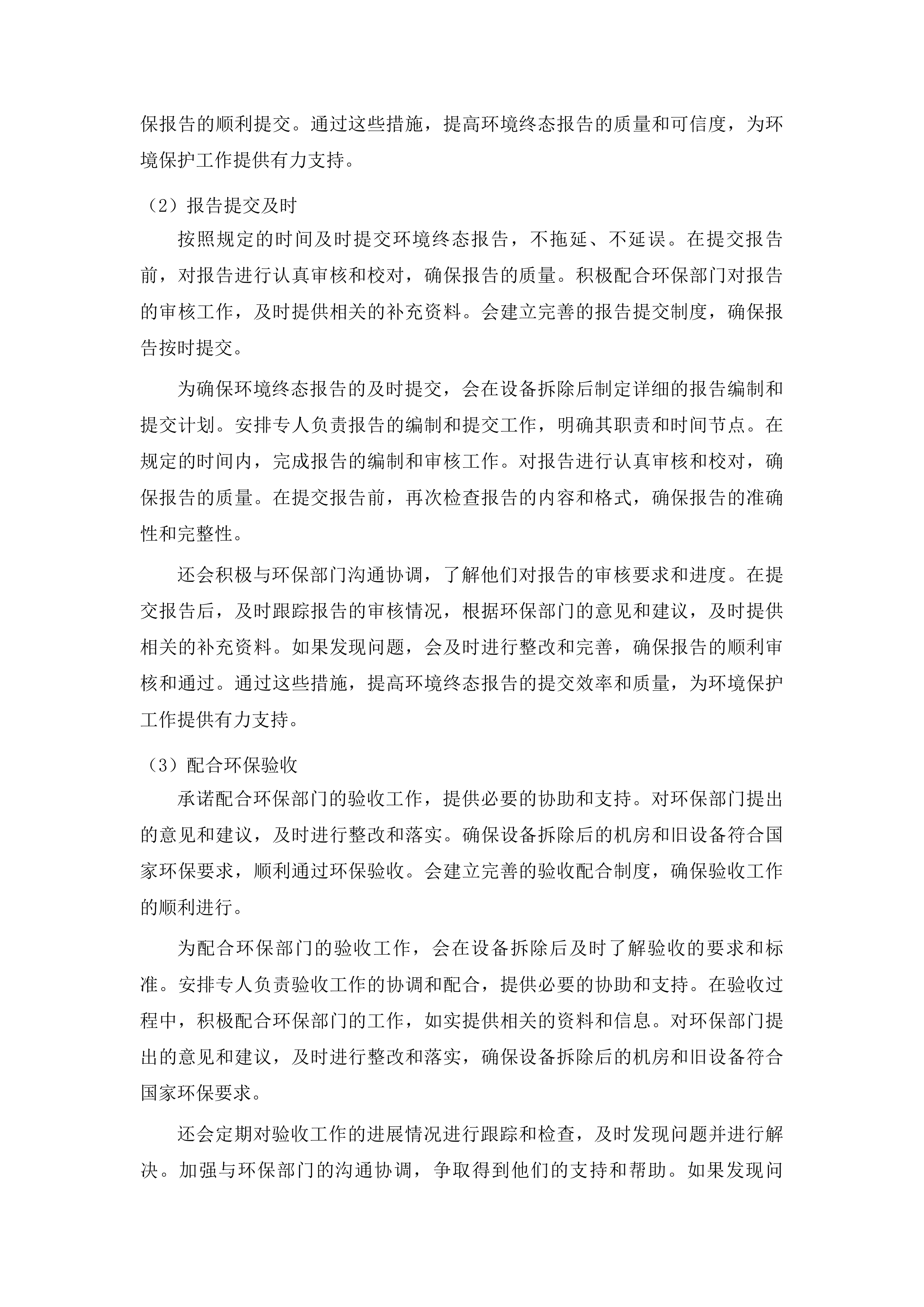 吉林省人民医院放射治疗科伽马刀放射源退役回收及设备拆除项目投标方案.docx 第13页