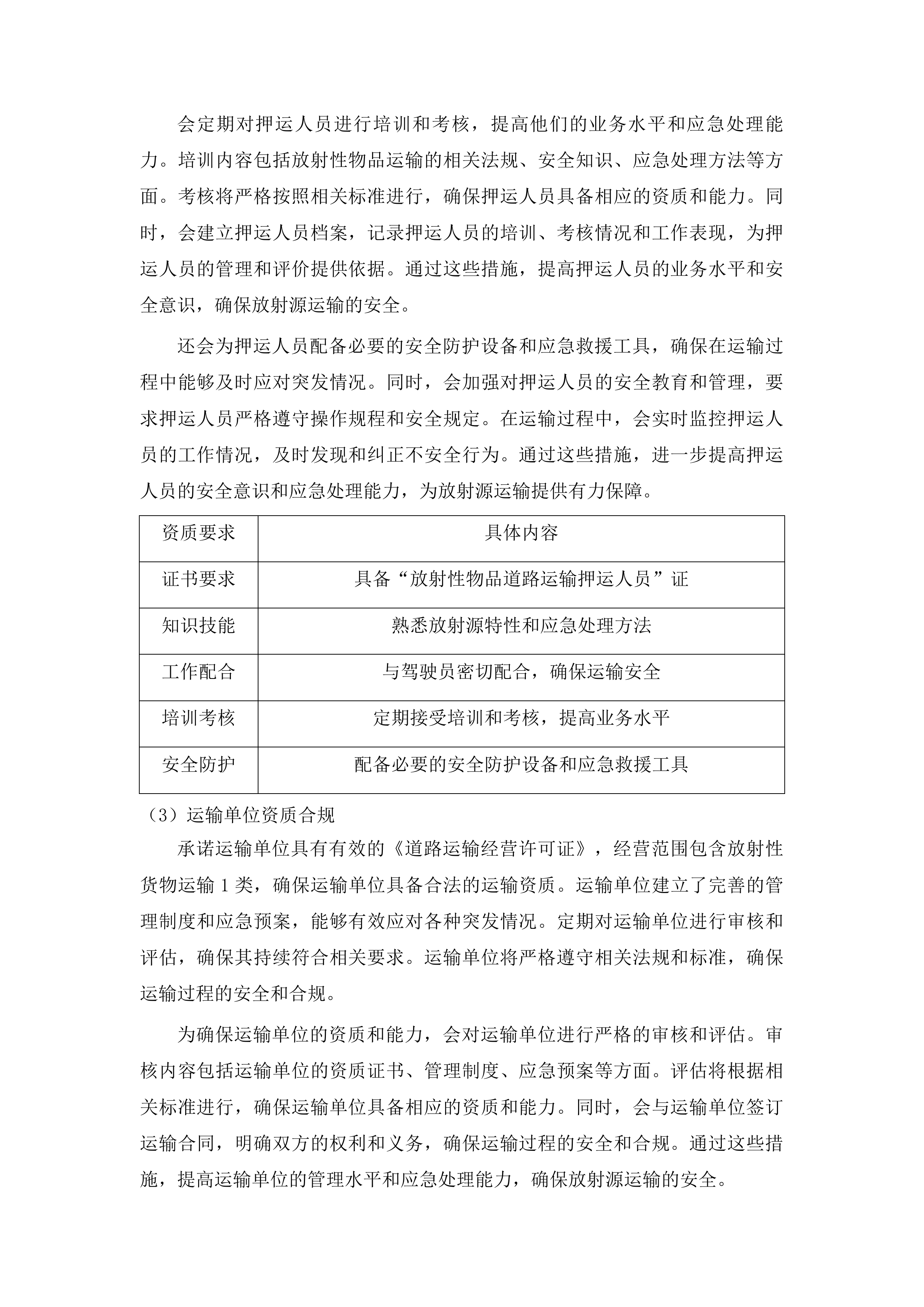 吉林省人民医院放射治疗科伽马刀放射源退役回收及设备拆除项目投标方案.docx 第6页