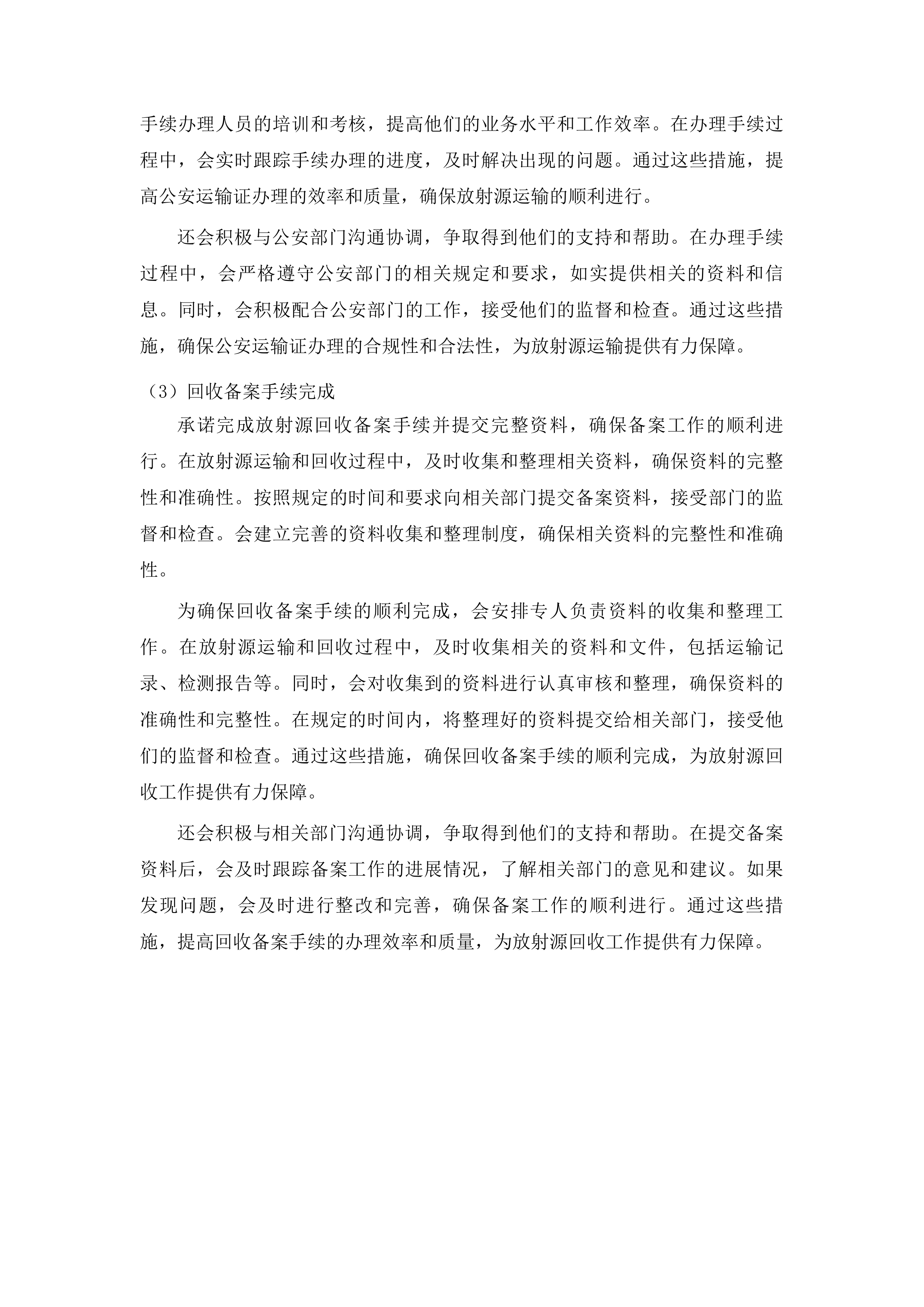 吉林省人民医院放射治疗科伽马刀放射源退役回收及设备拆除项目投标方案.docx 第8页