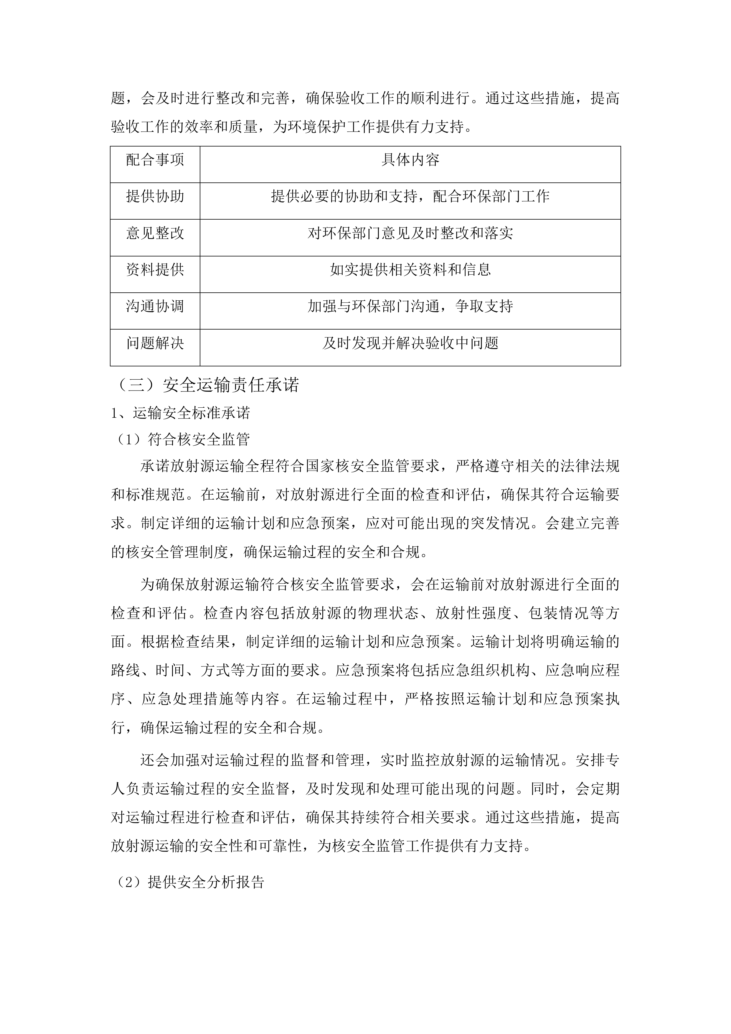 吉林省人民医院放射治疗科伽马刀放射源退役回收及设备拆除项目投标方案.docx 第14页