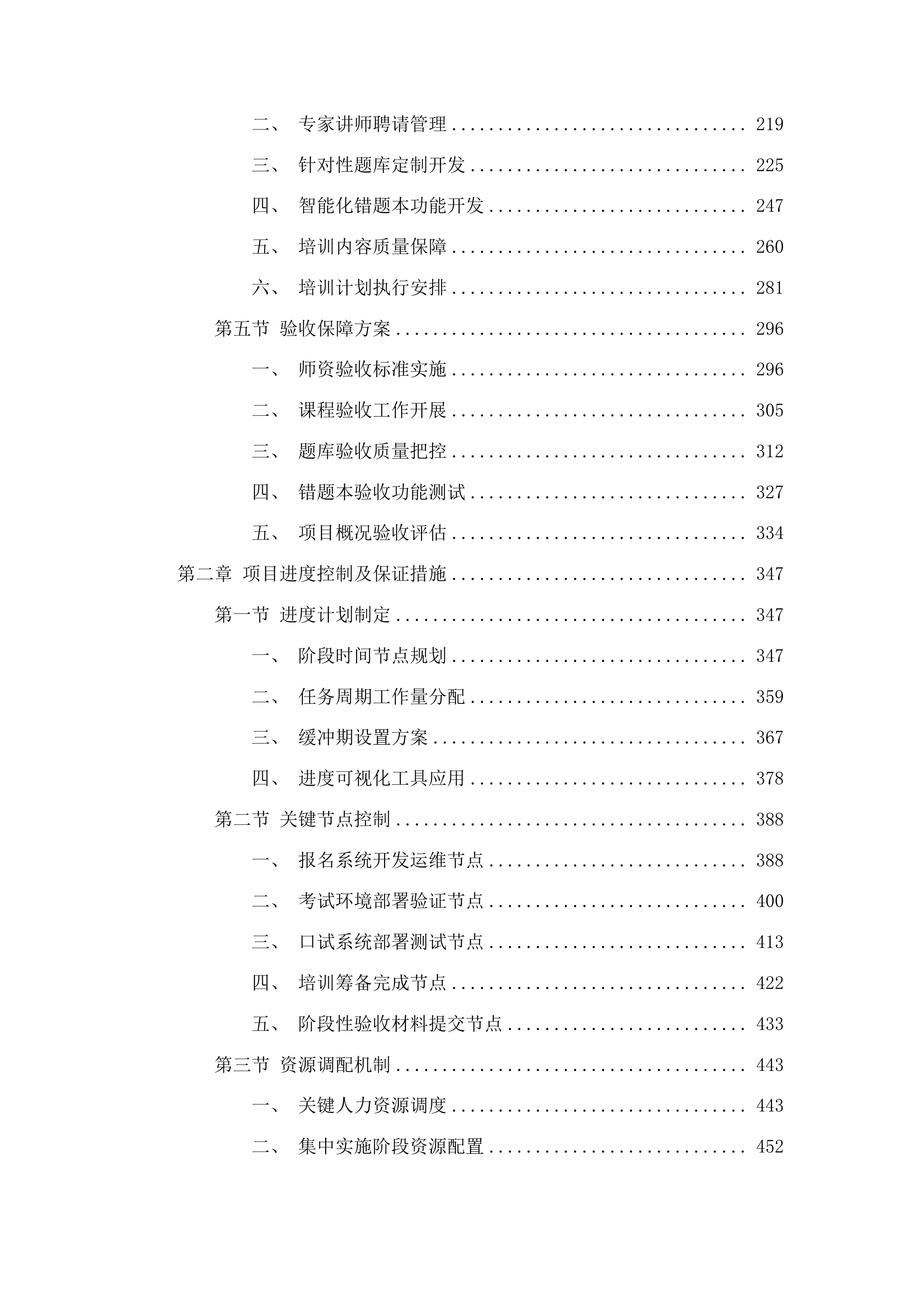 吉林省会计人才选拔培训培养项目投标方案.docx 第2页