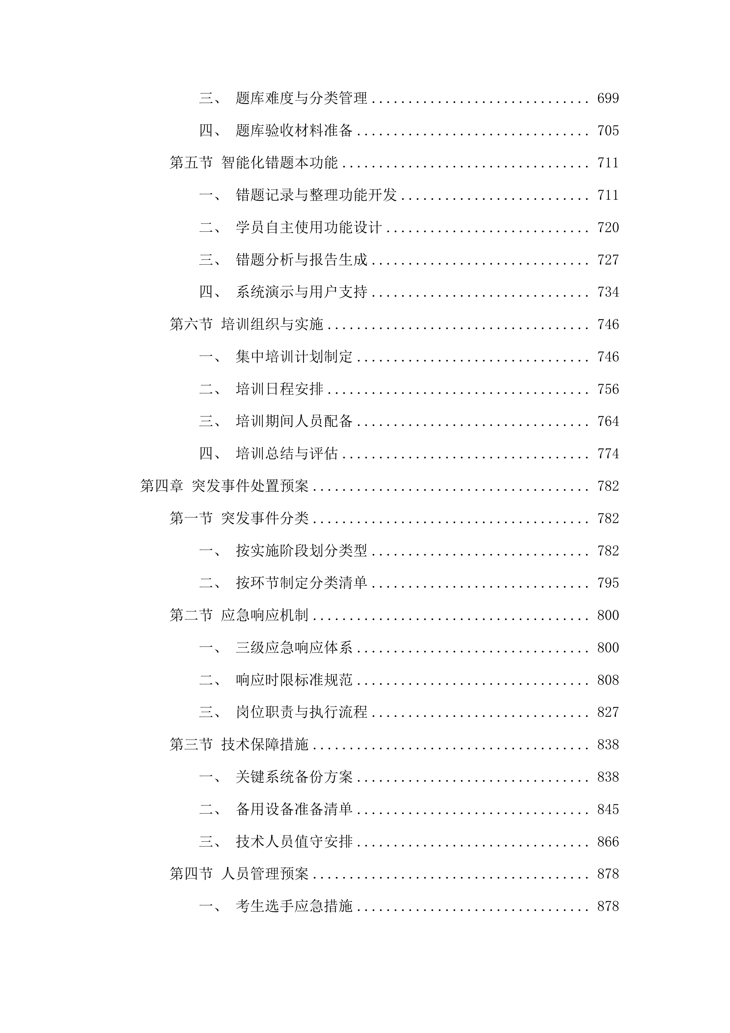 吉林省会计人才选拔培训培养项目投标方案.docx 第4页