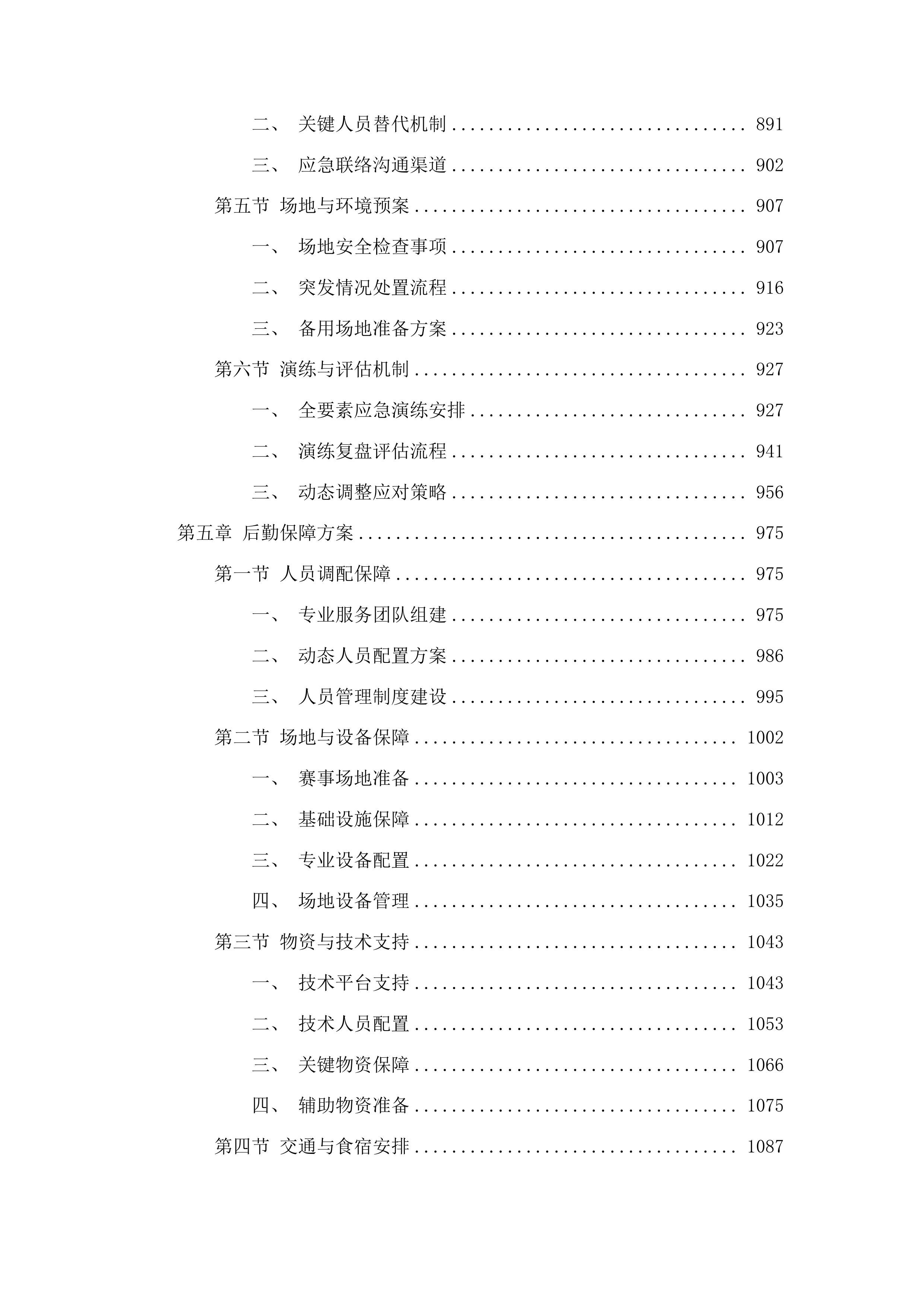 吉林省会计人才选拔培训培养项目投标方案.docx 第5页