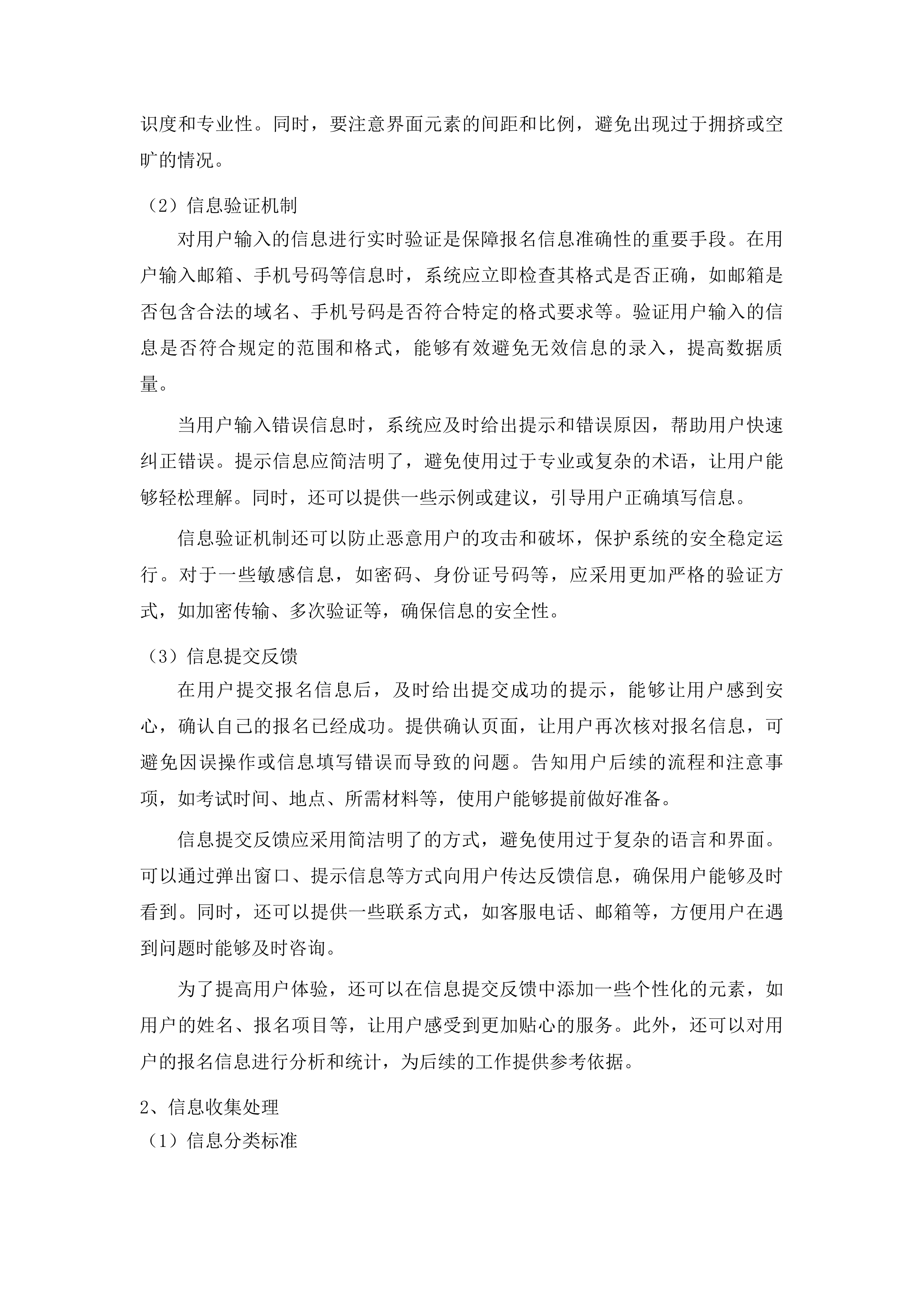 吉林省会计人才选拔培训培养项目投标方案.docx 第7页