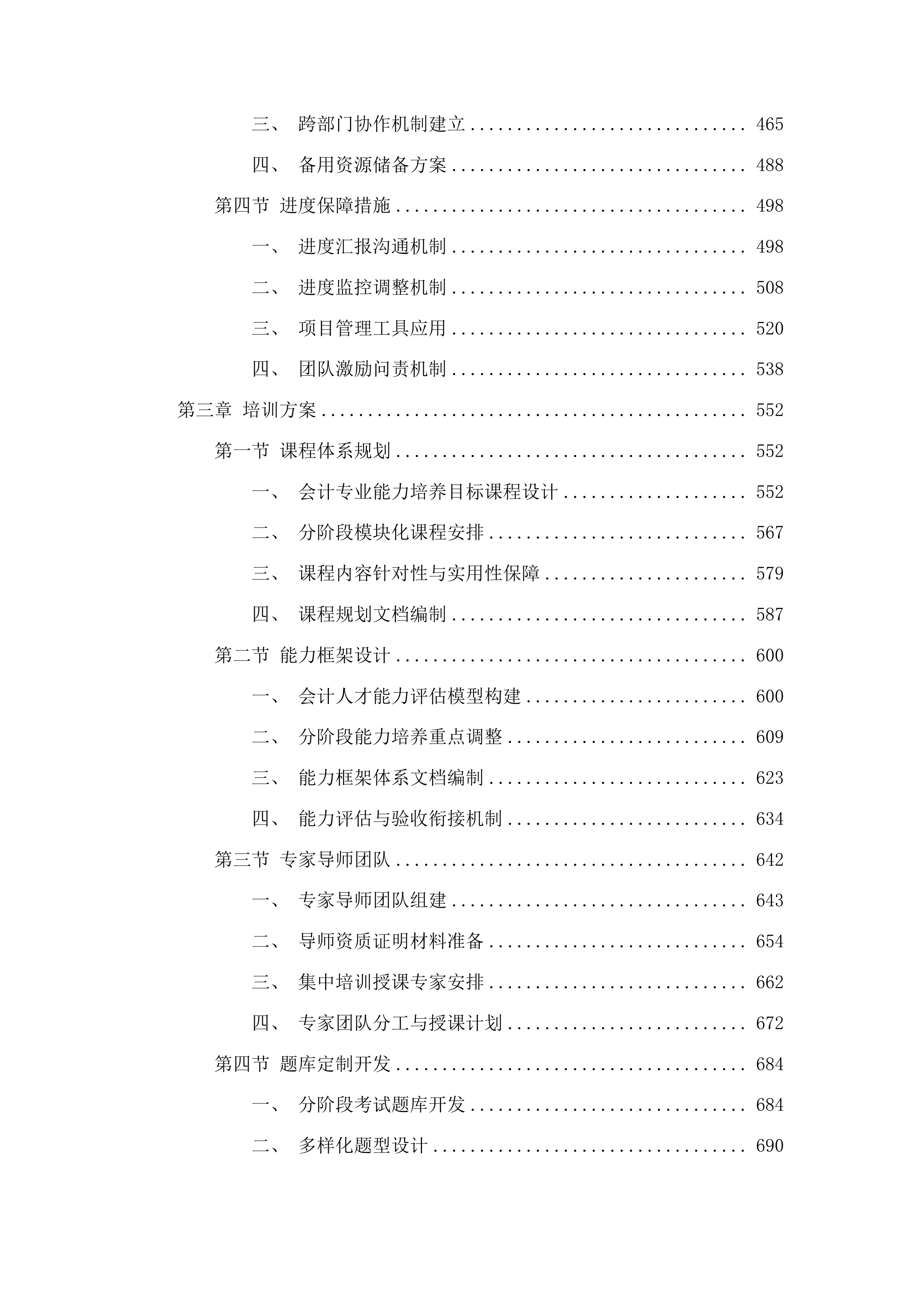 吉林省会计人才选拔培训培养项目投标方案.docx 第3页