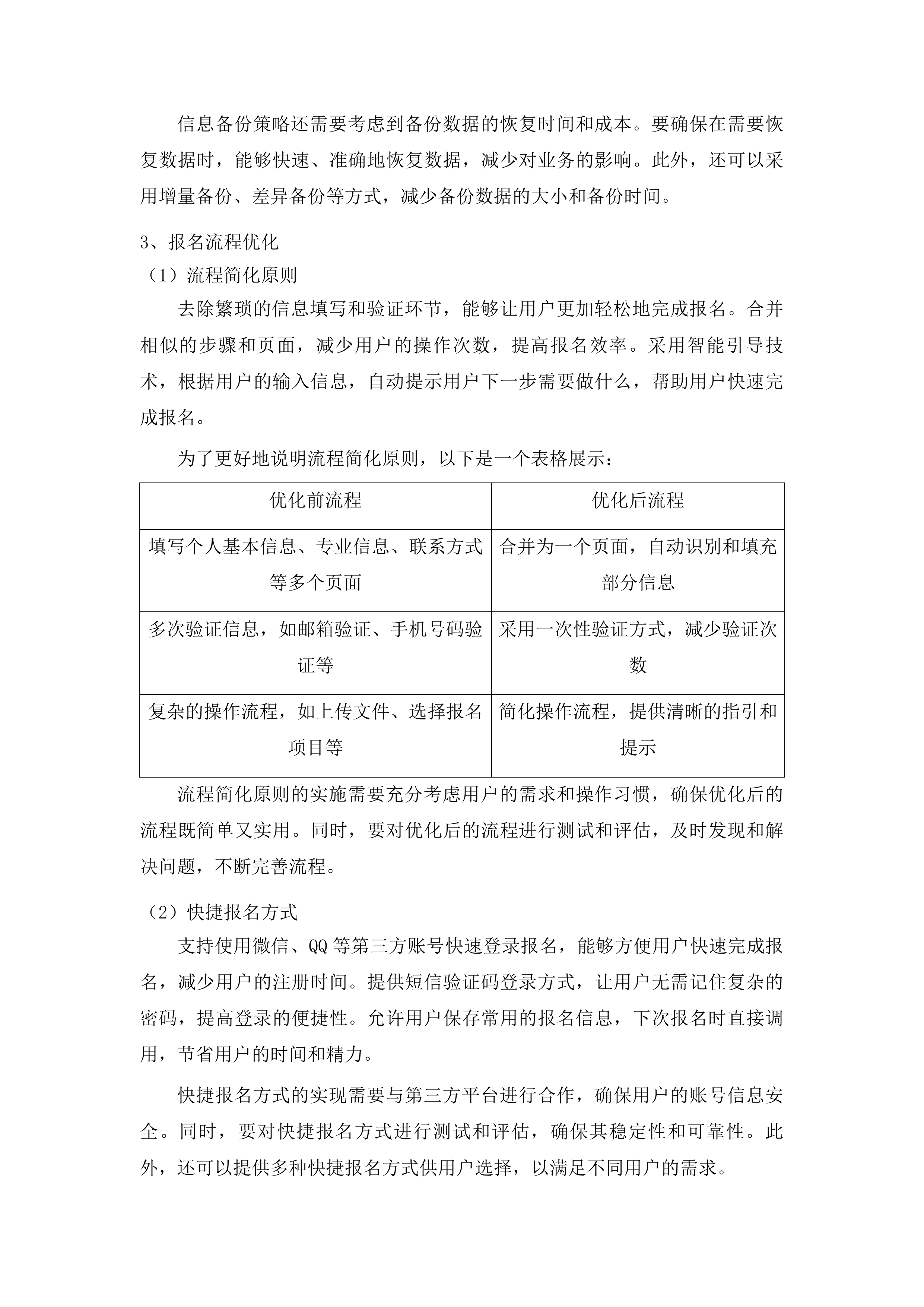 吉林省会计人才选拔培训培养项目投标方案.docx 第9页