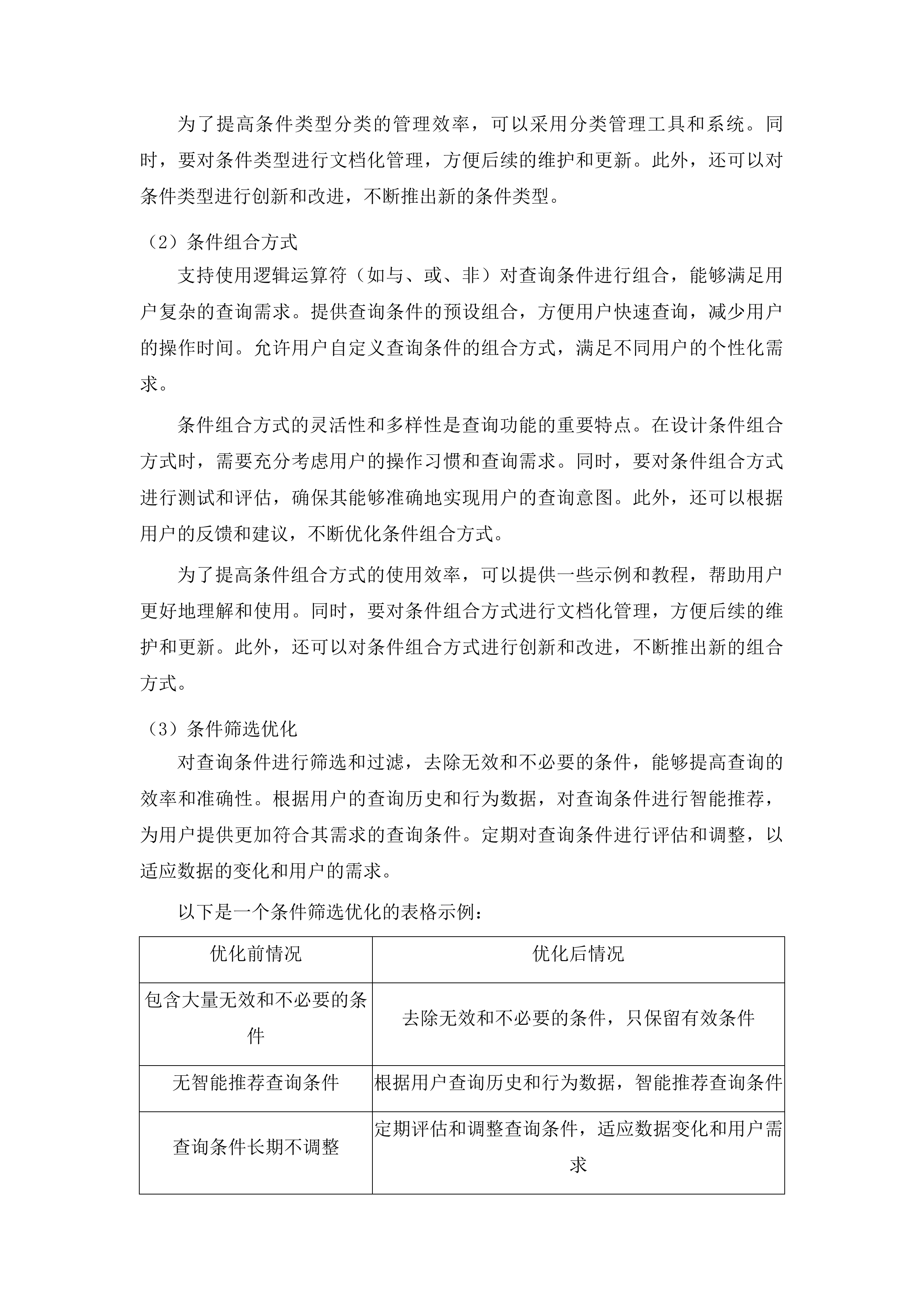 吉林省会计人才选拔培训培养项目投标方案.docx 第15页