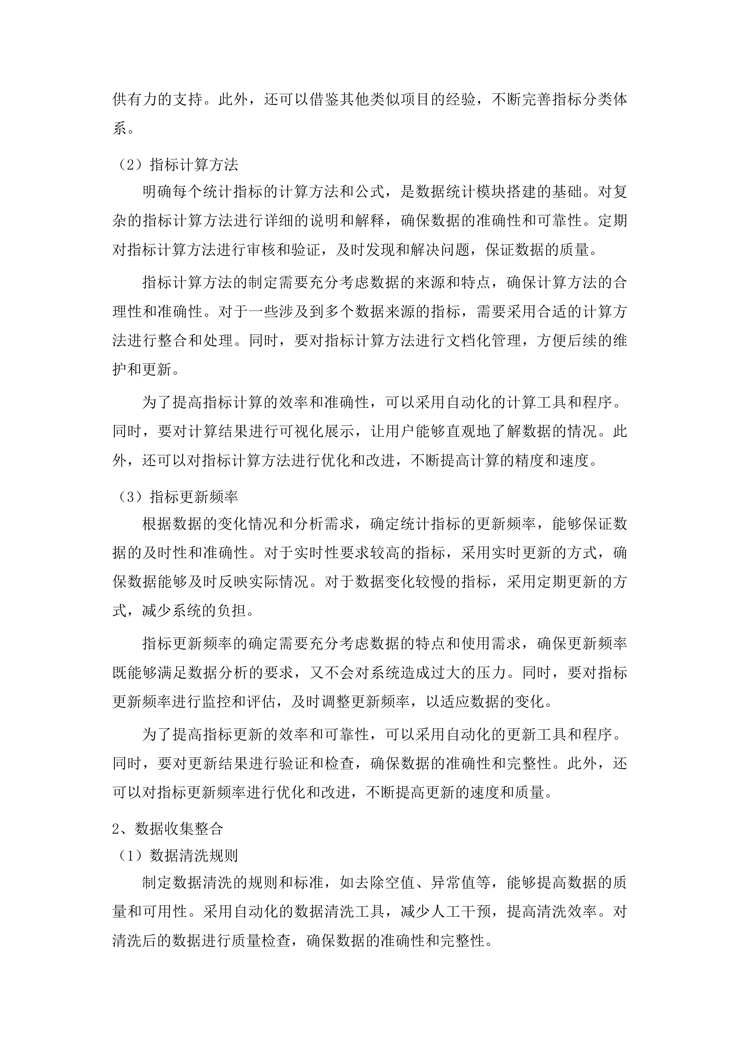 吉林省会计人才选拔培训培养项目投标方案.docx 第11页