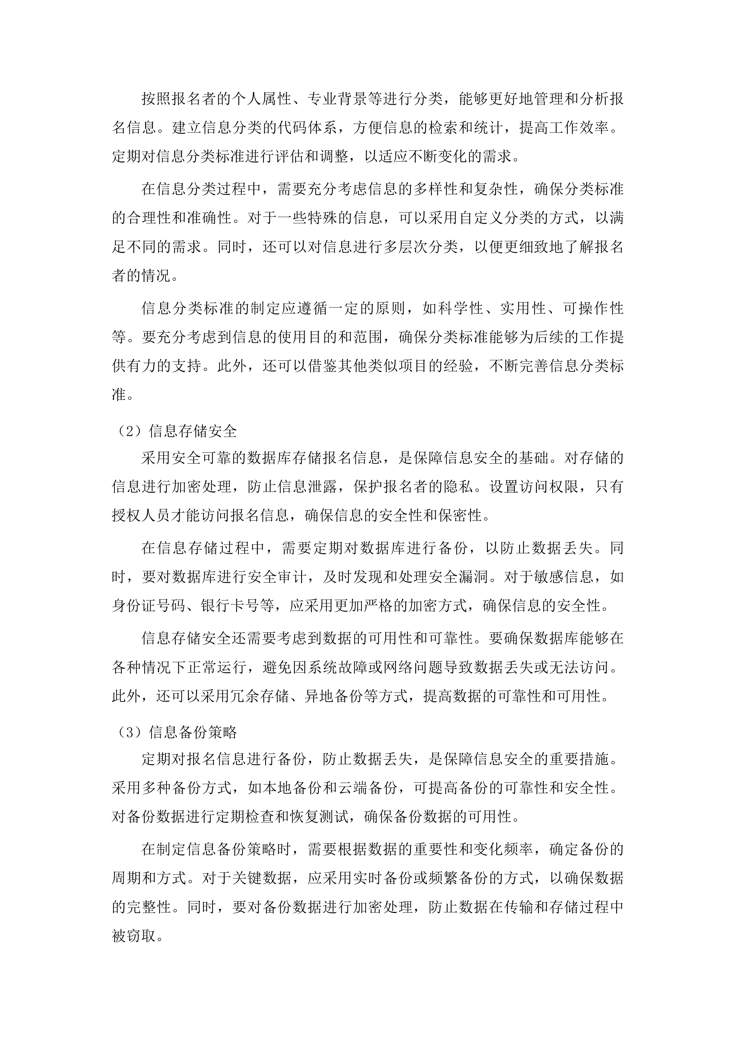 吉林省会计人才选拔培训培养项目投标方案.docx 第8页