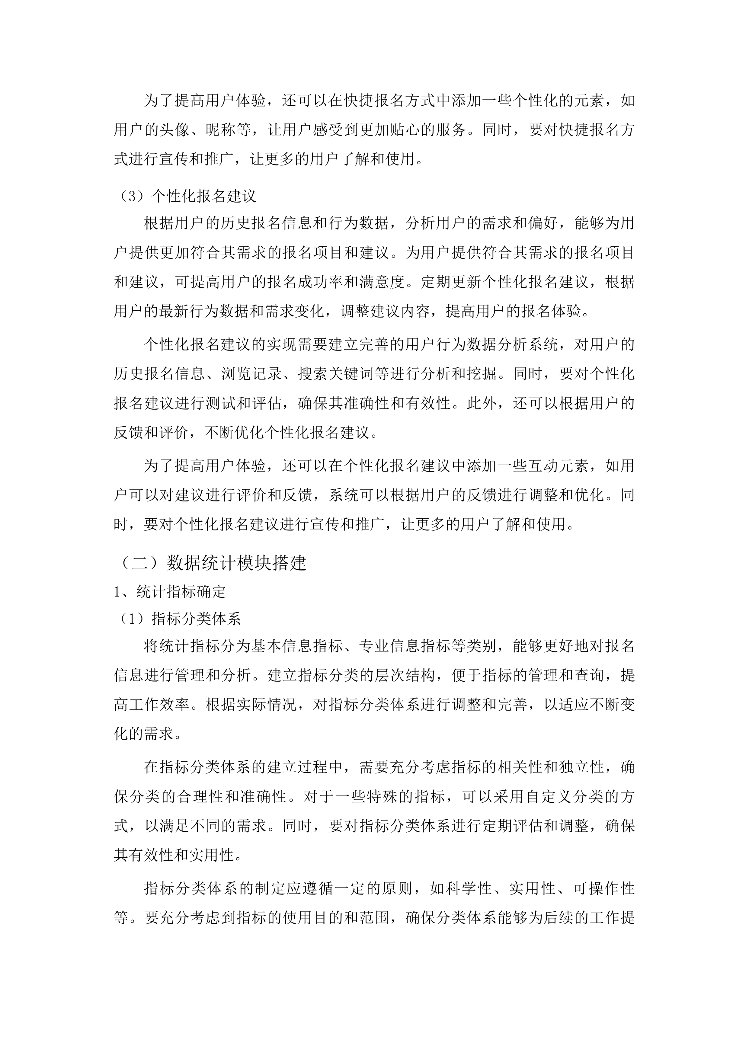 吉林省会计人才选拔培训培养项目投标方案.docx 第10页