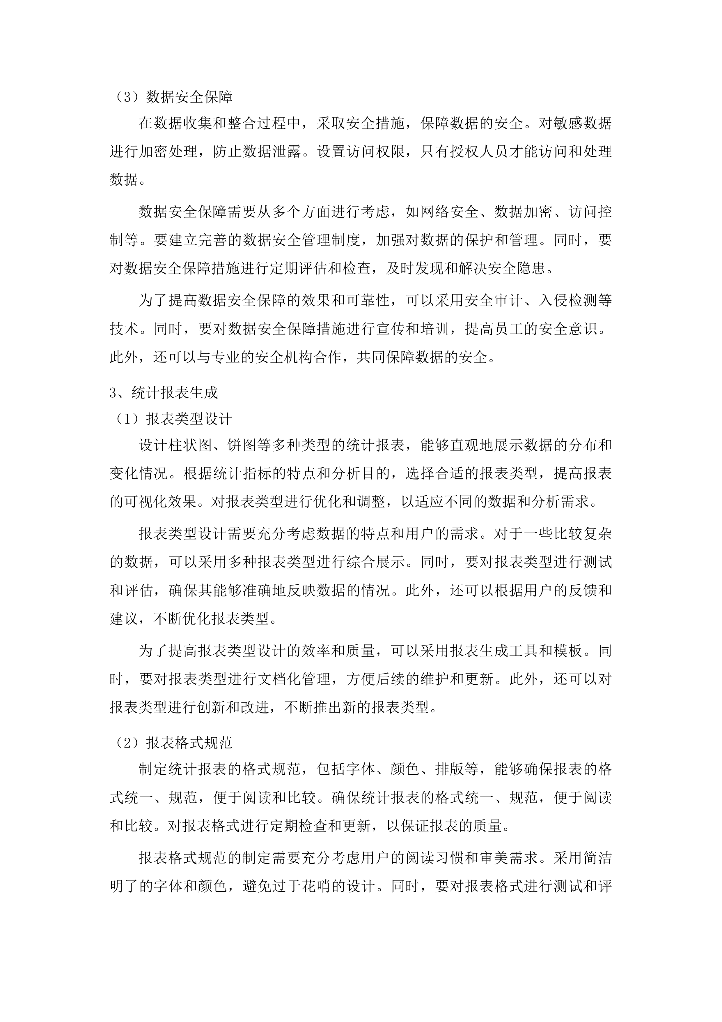 吉林省会计人才选拔培训培养项目投标方案.docx 第13页
