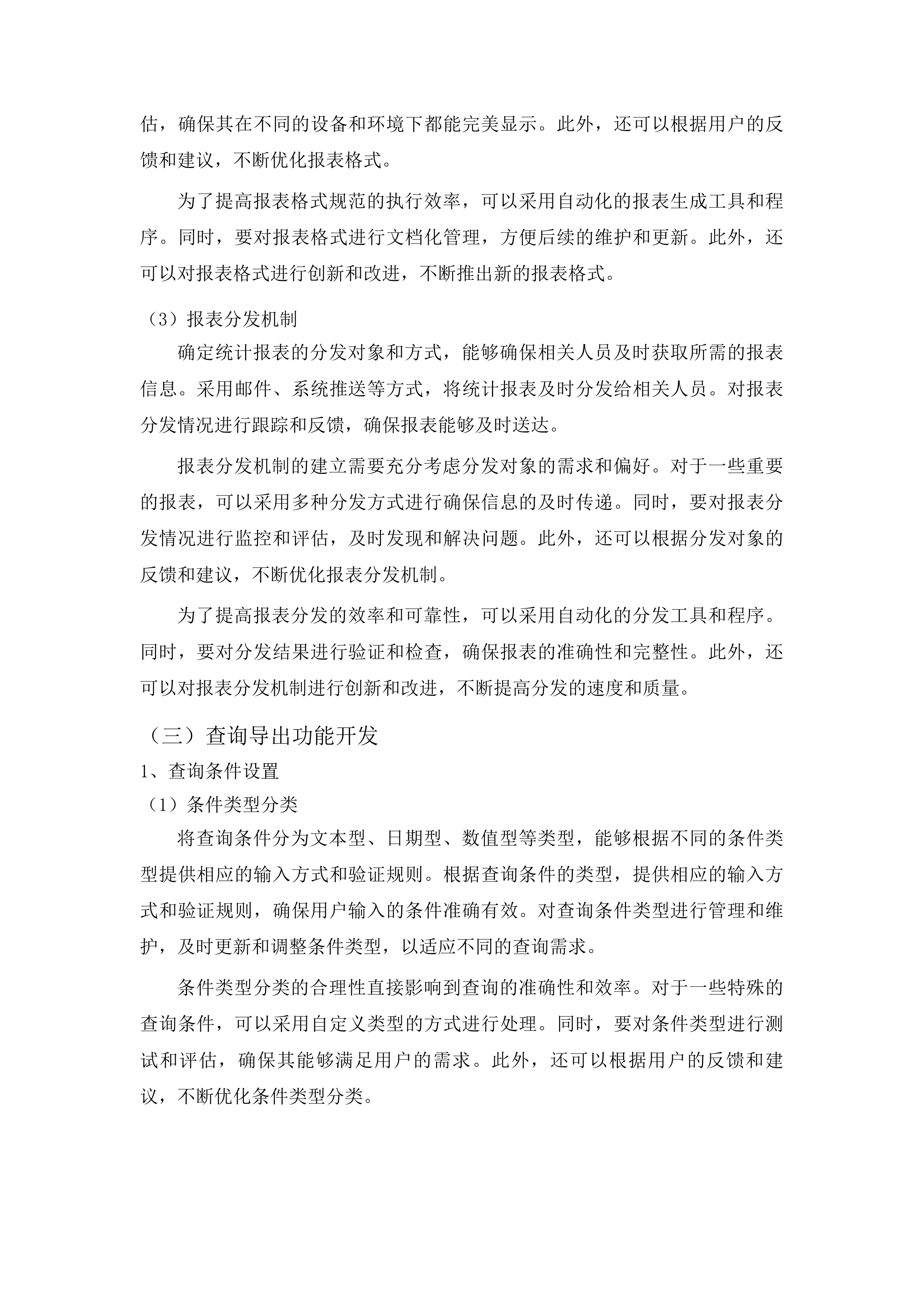 吉林省会计人才选拔培训培养项目投标方案.docx 第14页