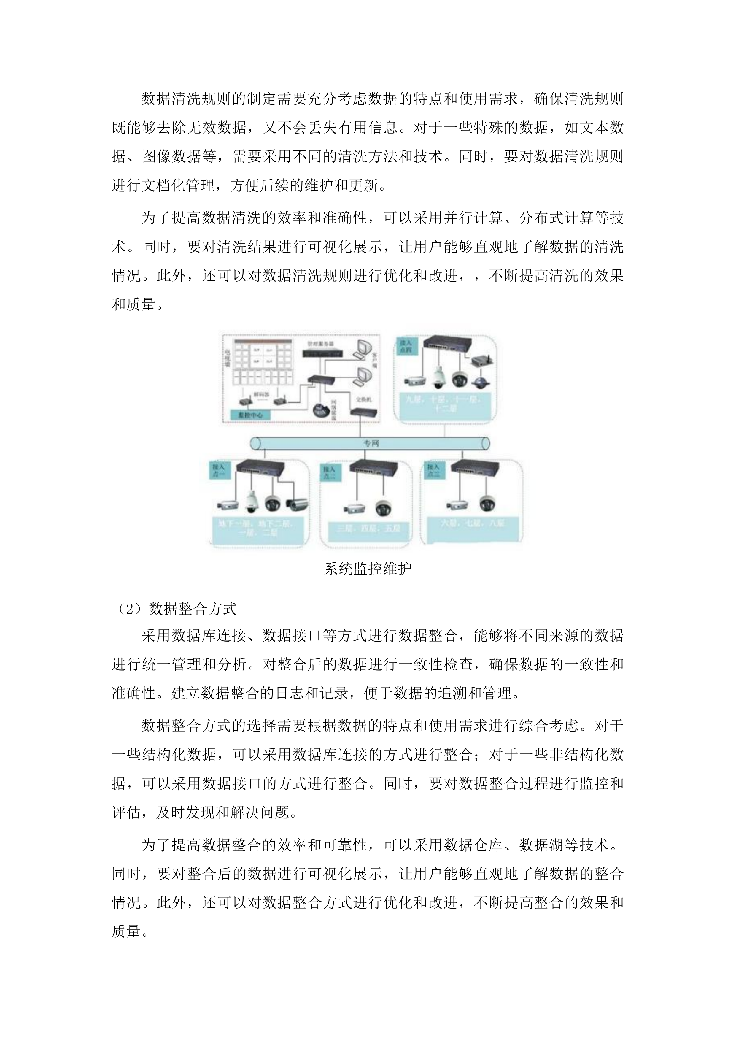 吉林省会计人才选拔培训培养项目投标方案.docx 第12页