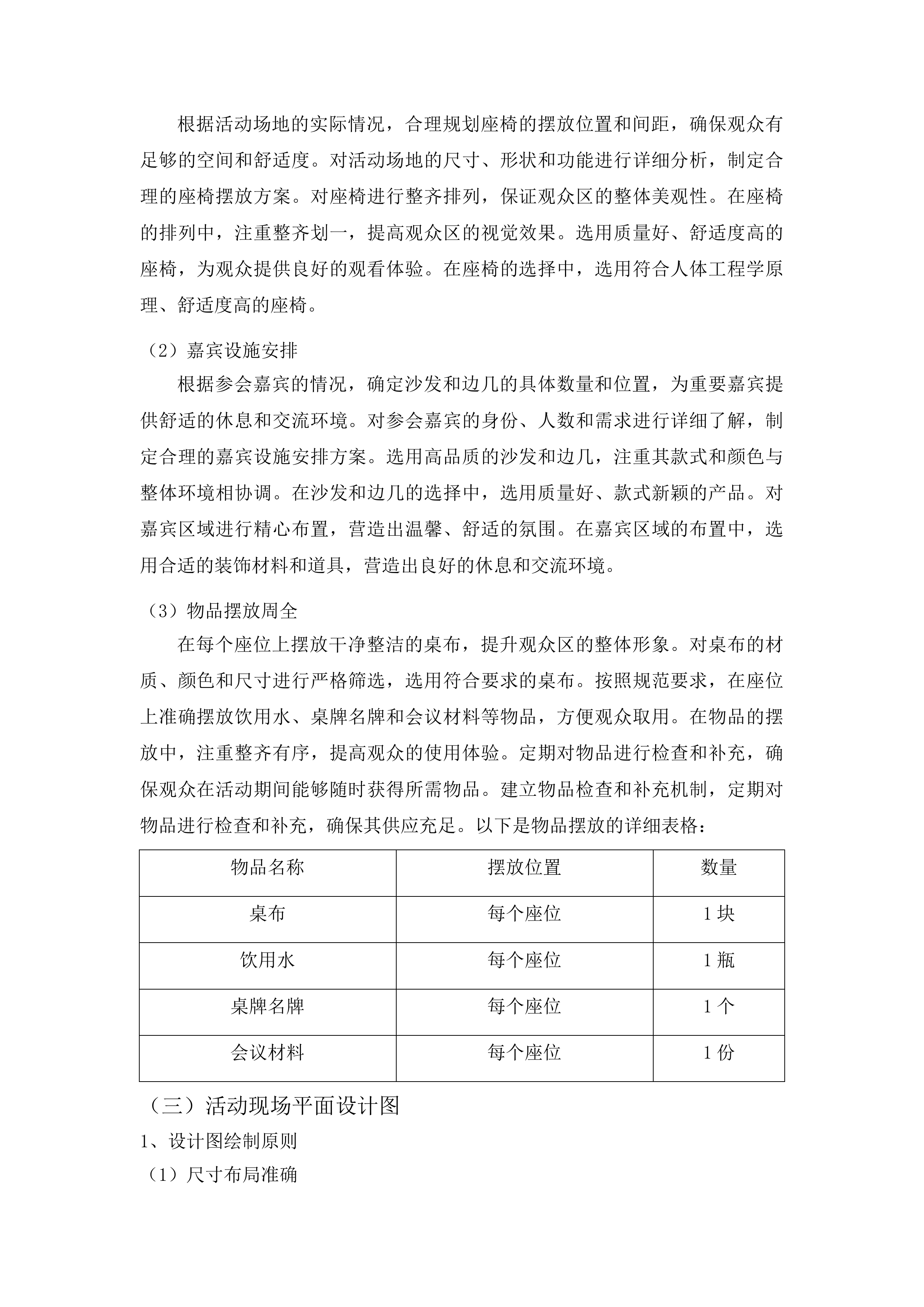 吉林省供销合作社吉林大米等粮食品牌建设“吉字号”农产品宣传推介项目展览服务投标方案.docx 第10页
